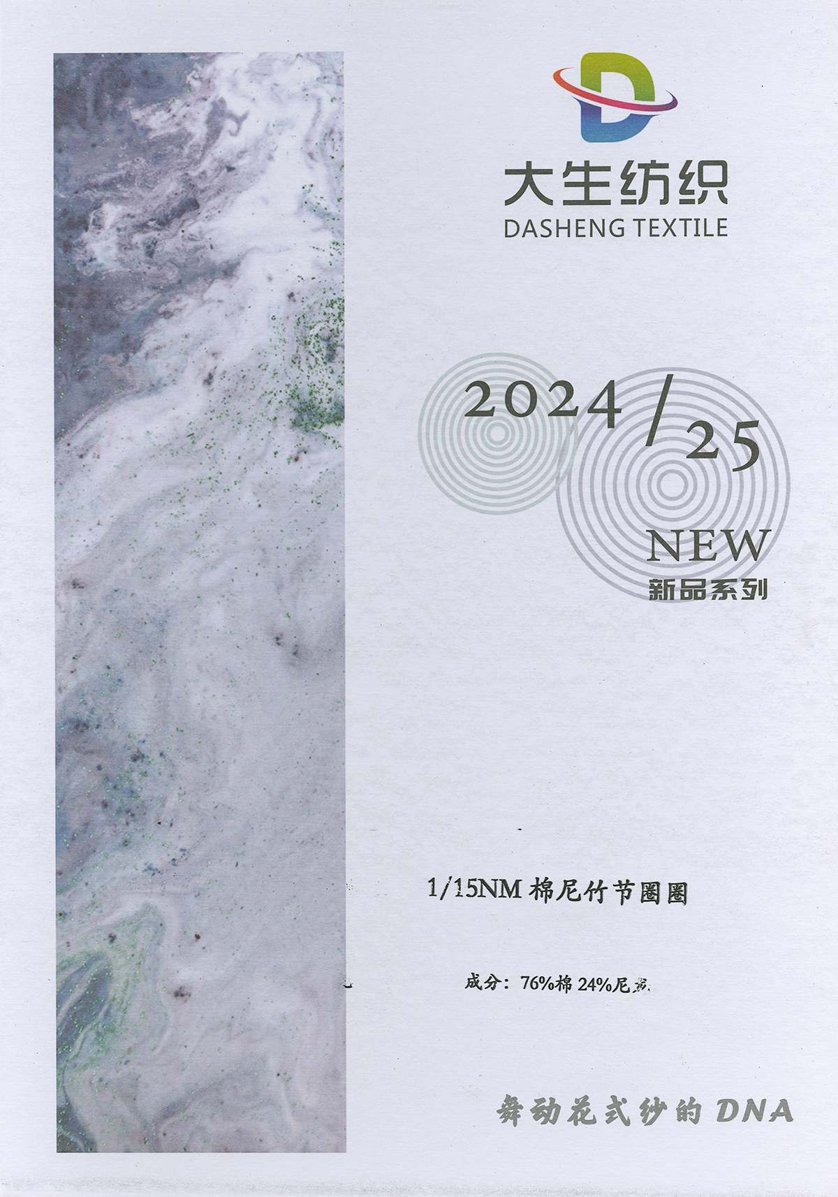 棉尼竹節(jié)圈圈