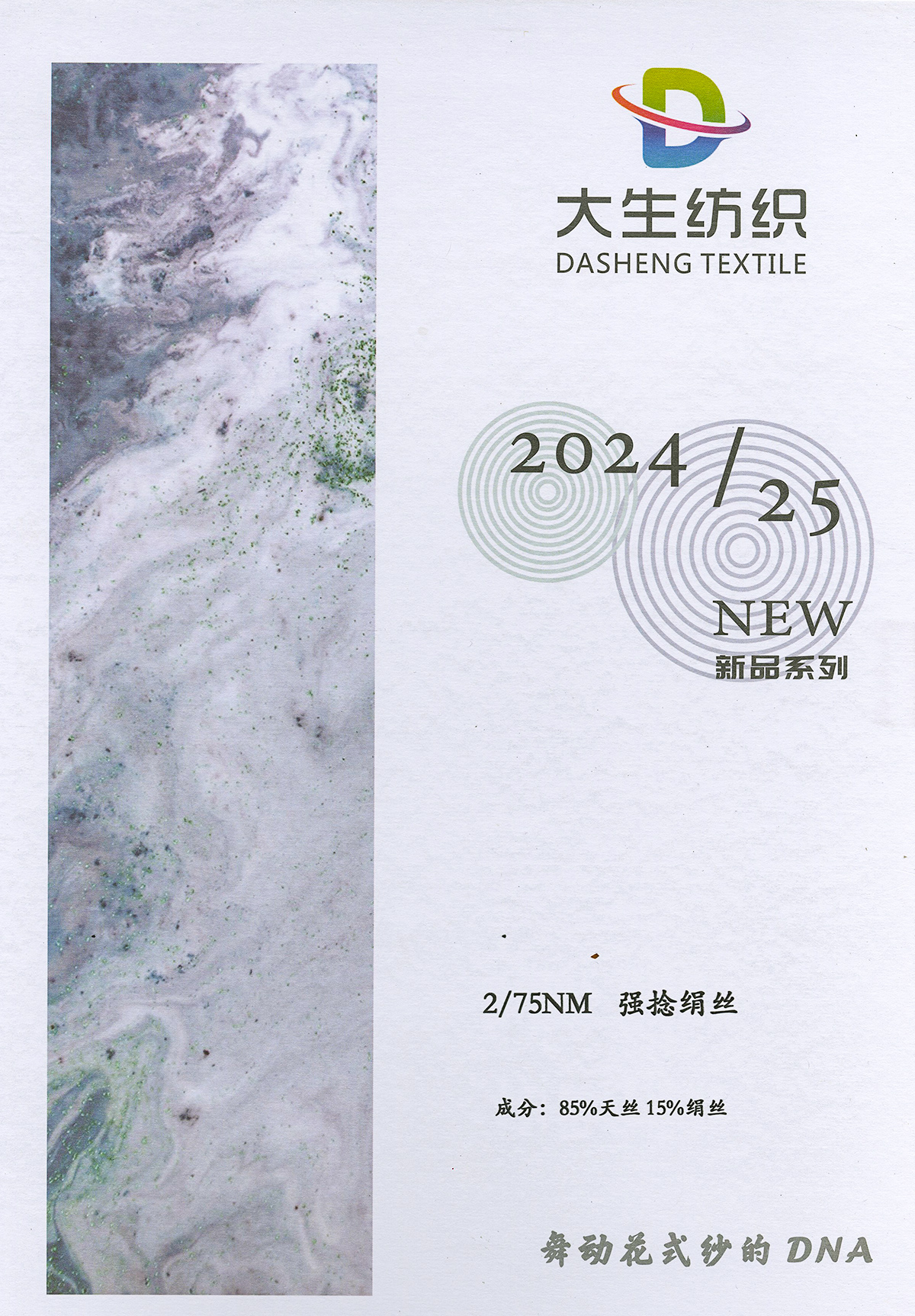 強捻絹絲