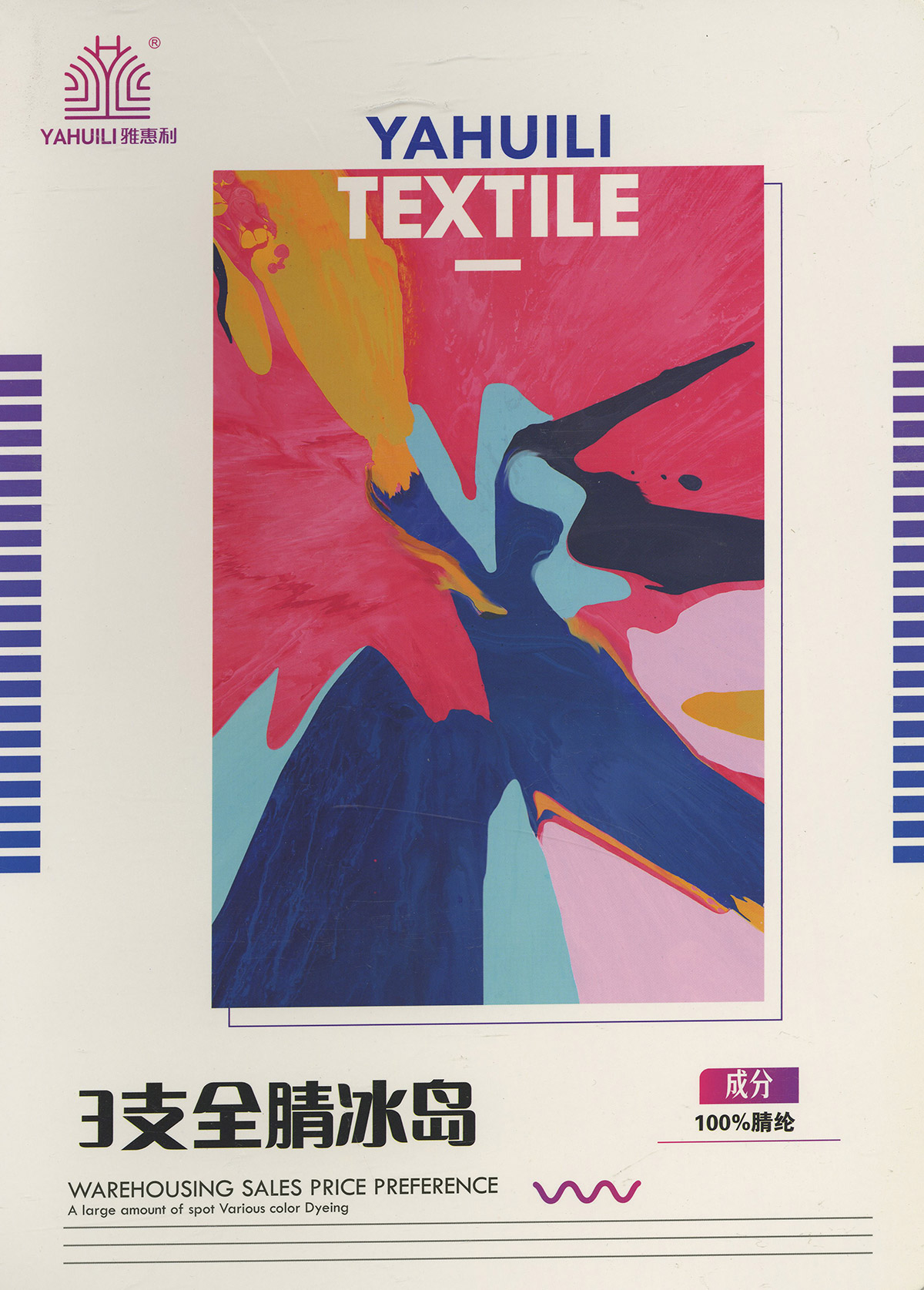 1/3全腈冰島