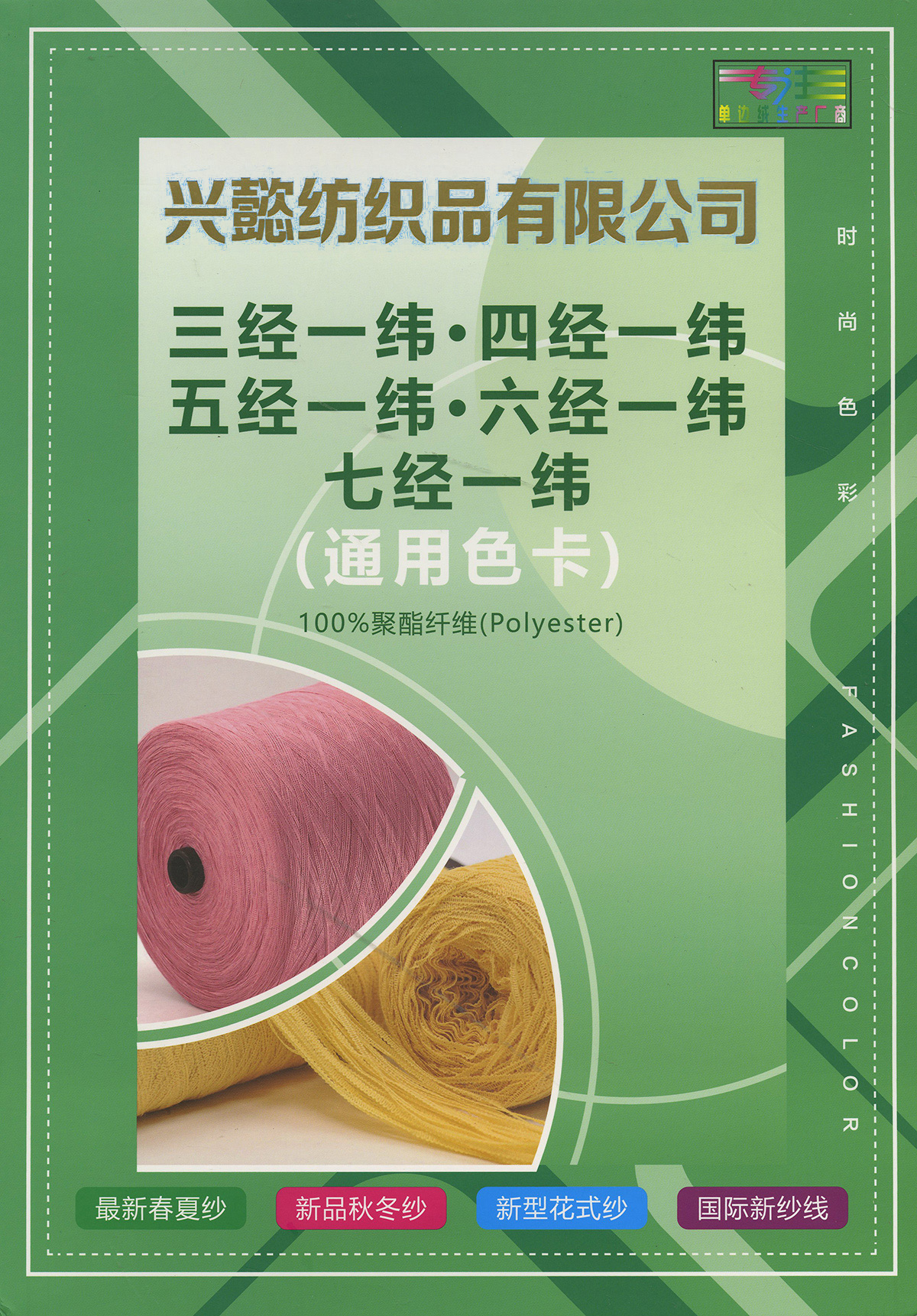 經緯帶.三. 四.五.六.七.經一緯