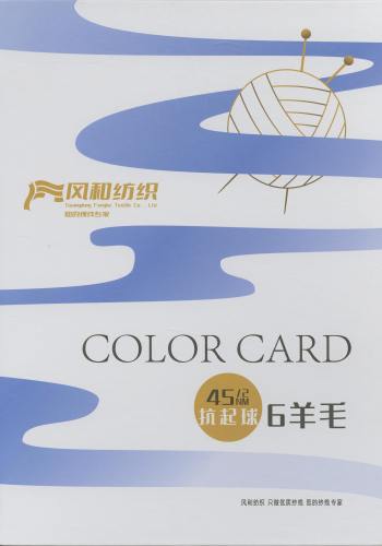 新版抗起球45s/2  6羊毛混紡色卡