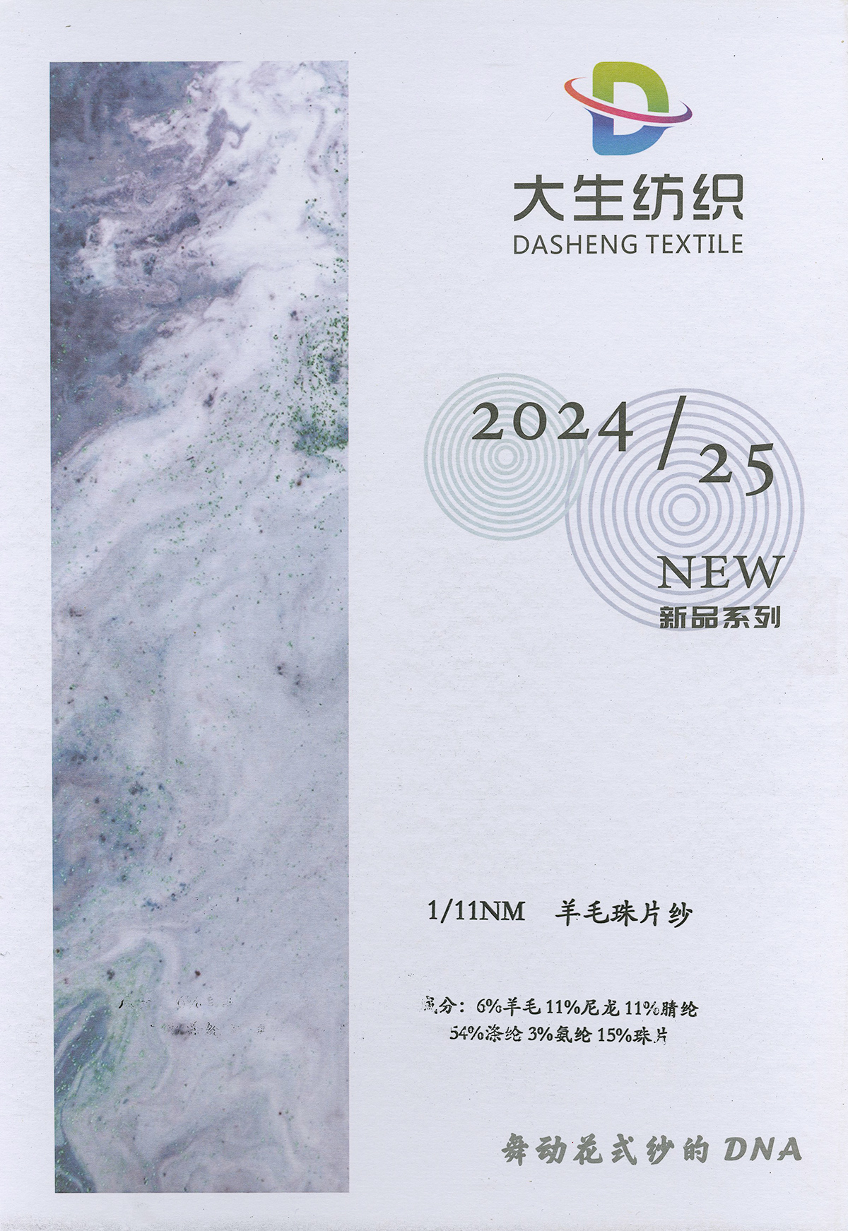 羊毛珠片紗