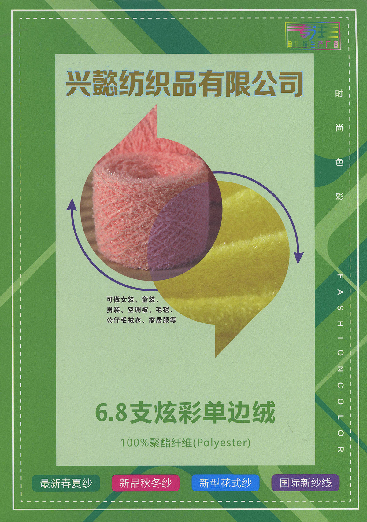 炫彩單邊絨/半邊絨