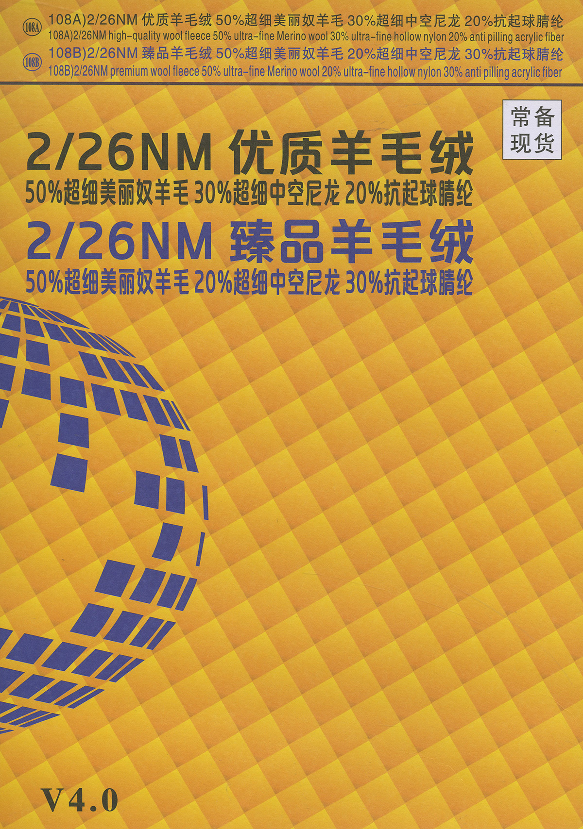 108A）优质羊毛绒