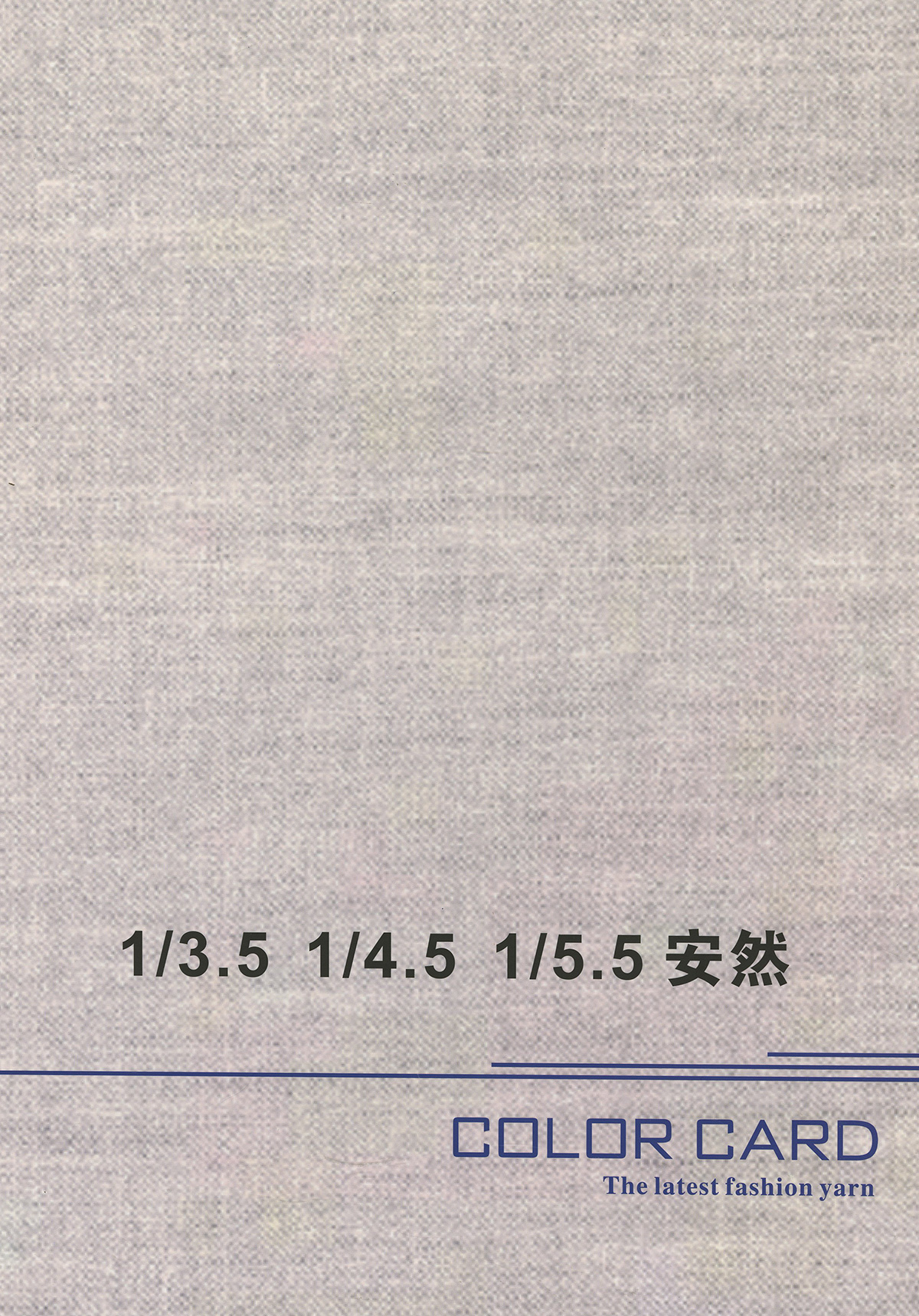 安然