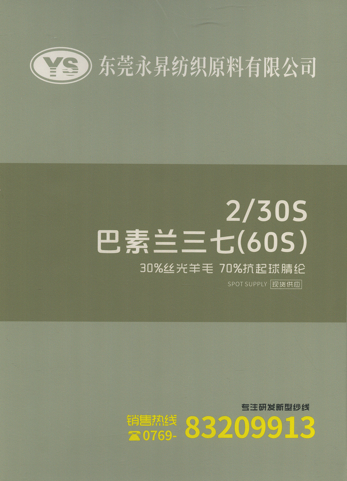 巴素兰三七（60S）