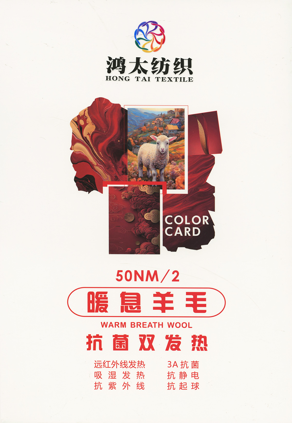 暖息羊毛 抗菌雙發熱