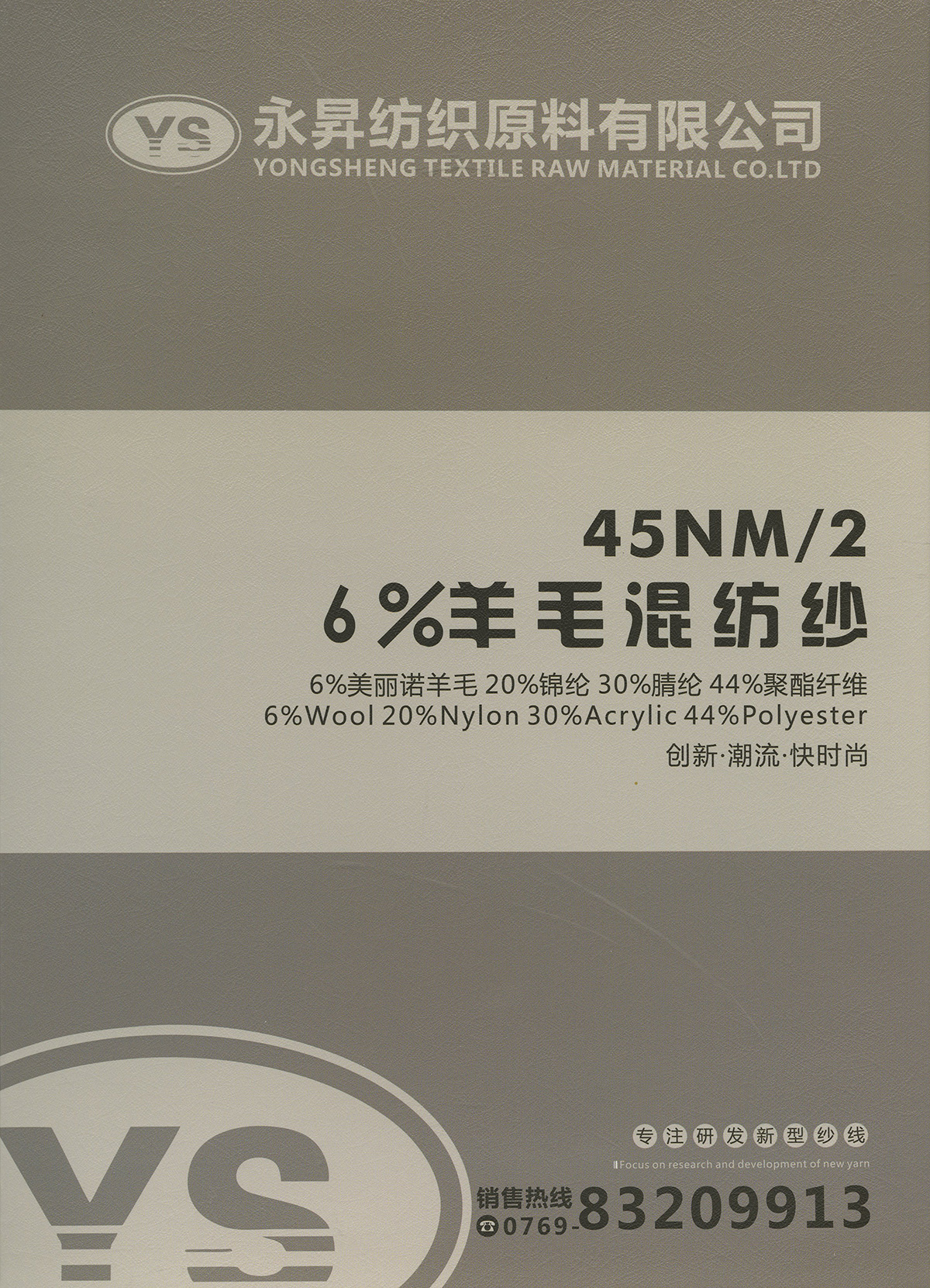 6%羊毛混纺纱