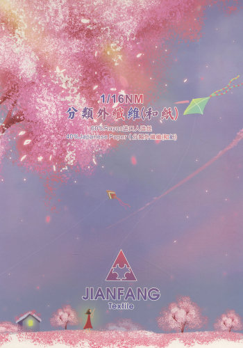 分類外纖維（和紙紗）色卡