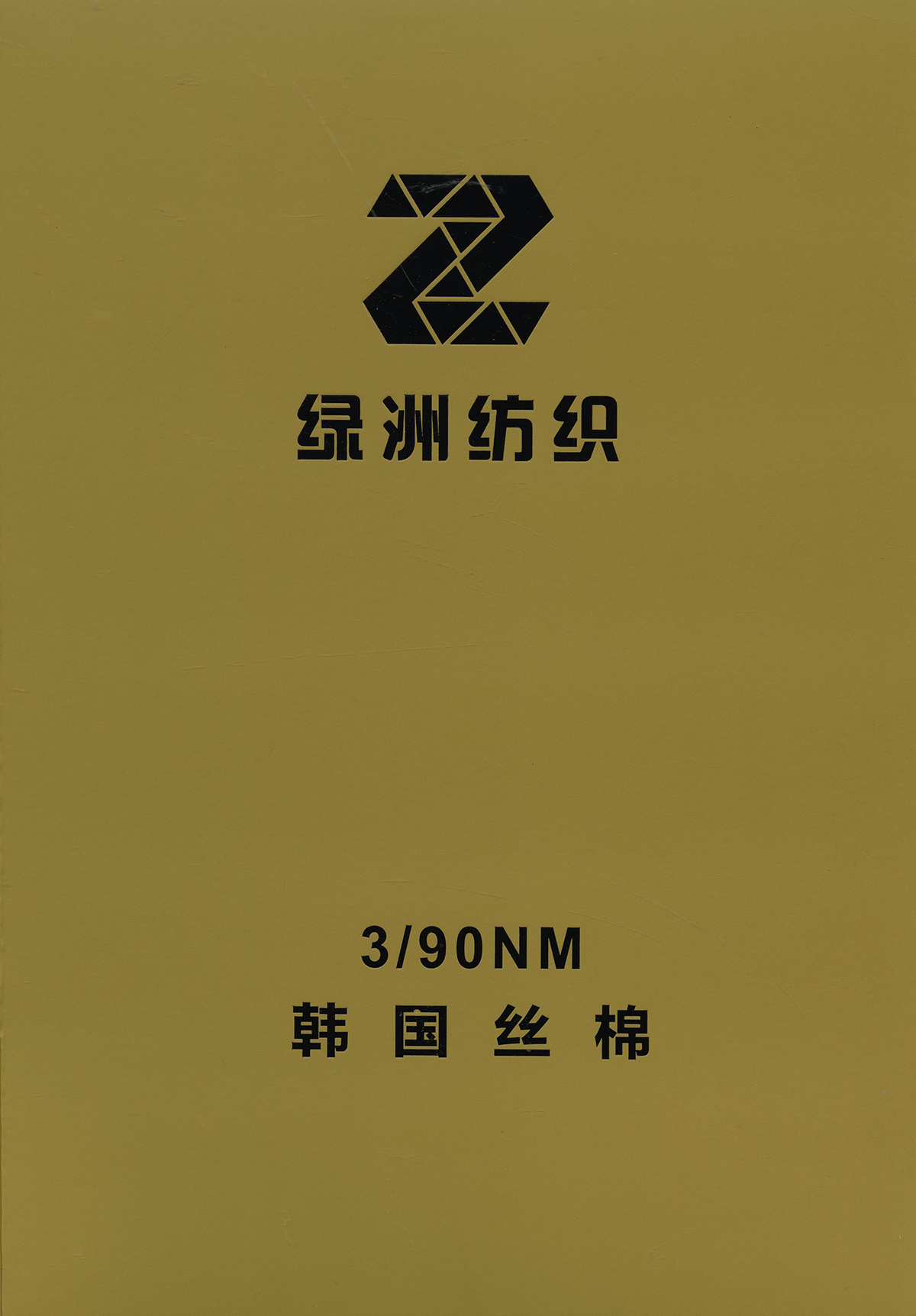 韓國(guó)絲棉