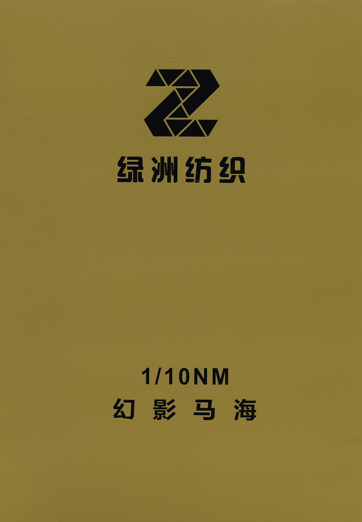 幻影馬海
