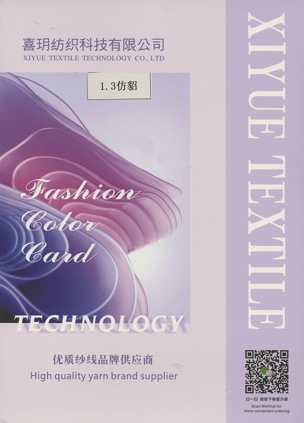 1.3滌綸仿貂