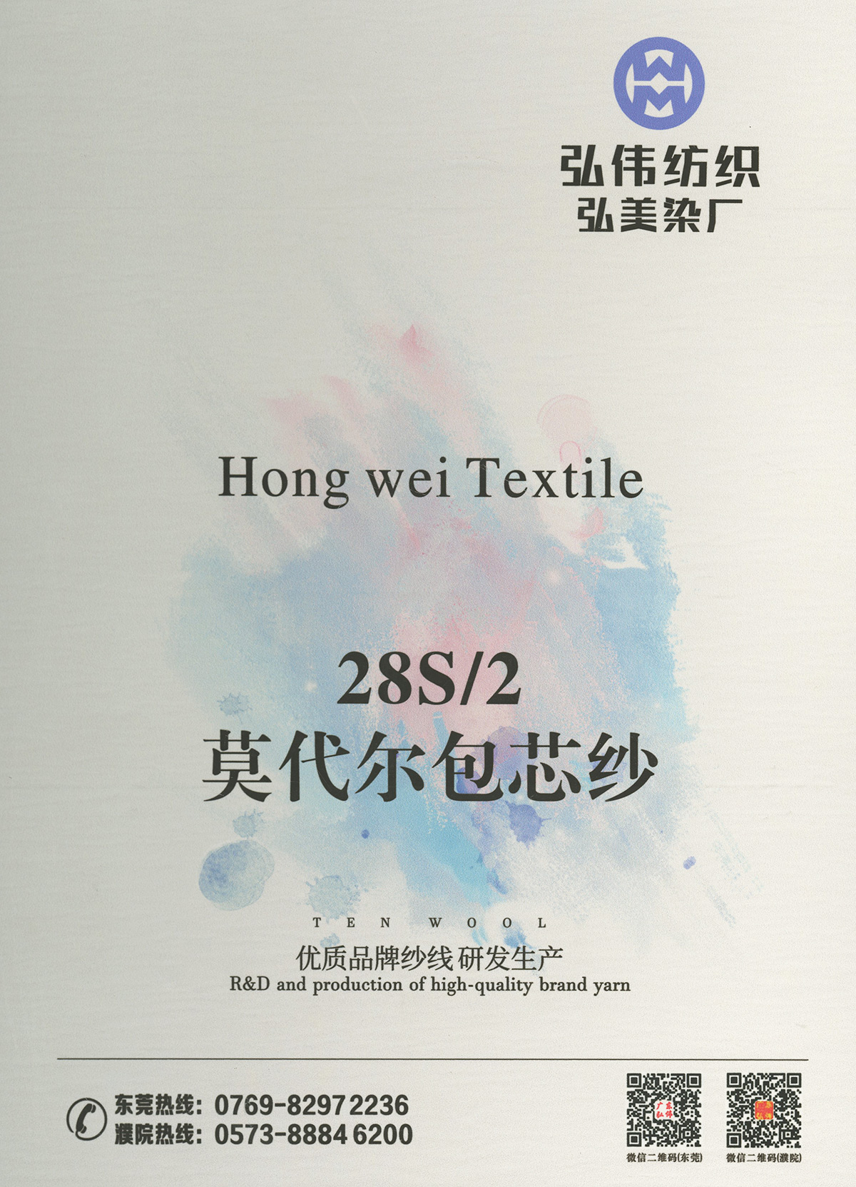 莫代爾包芯紗
