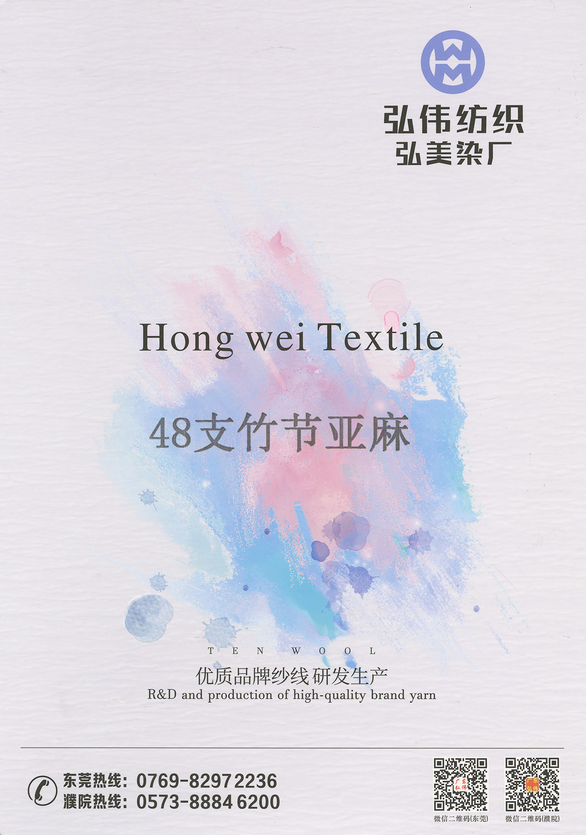 竹節亞麻