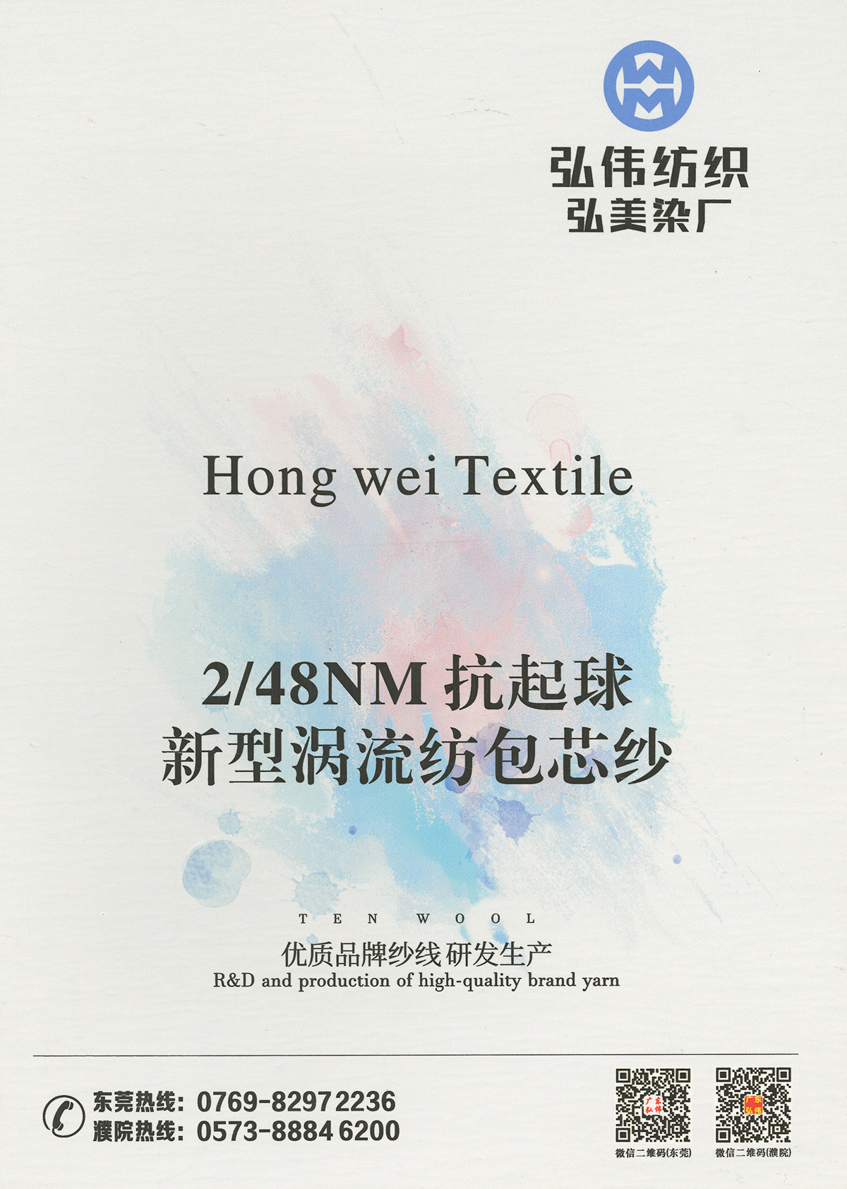 抗起球新型渦流紡包芯紗