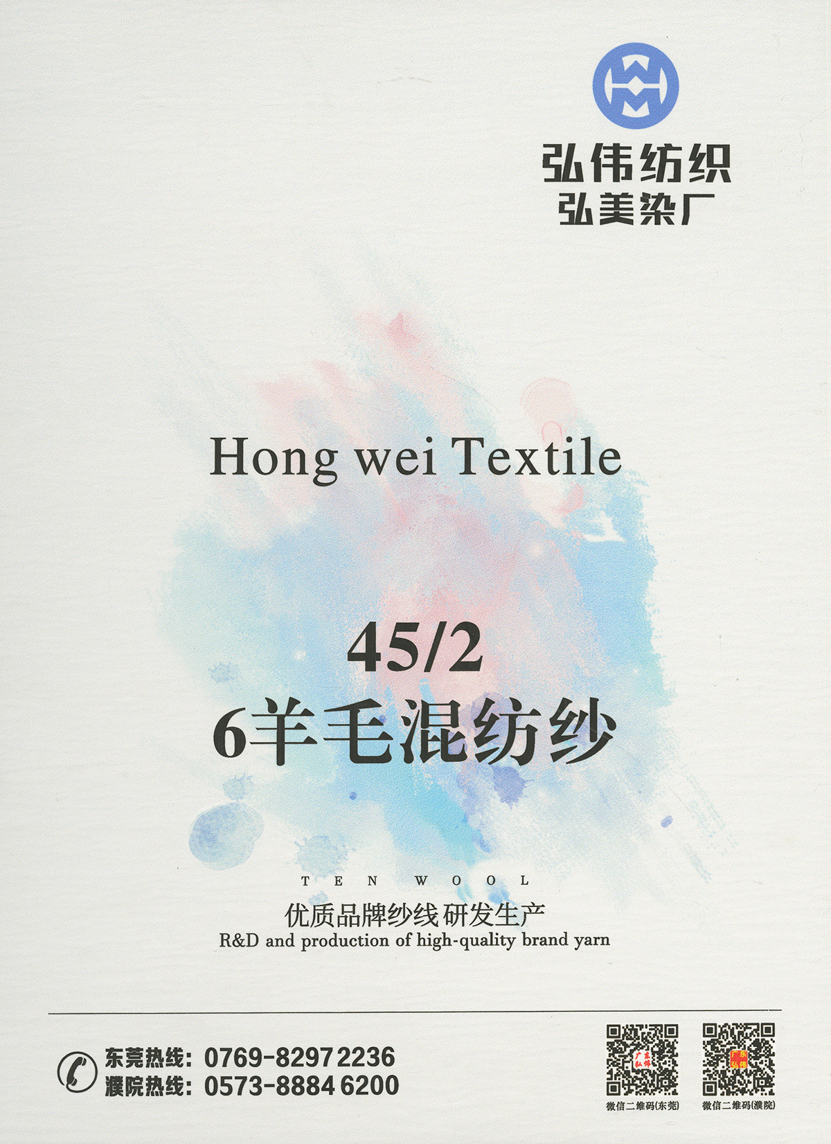 6羊毛混紡紗