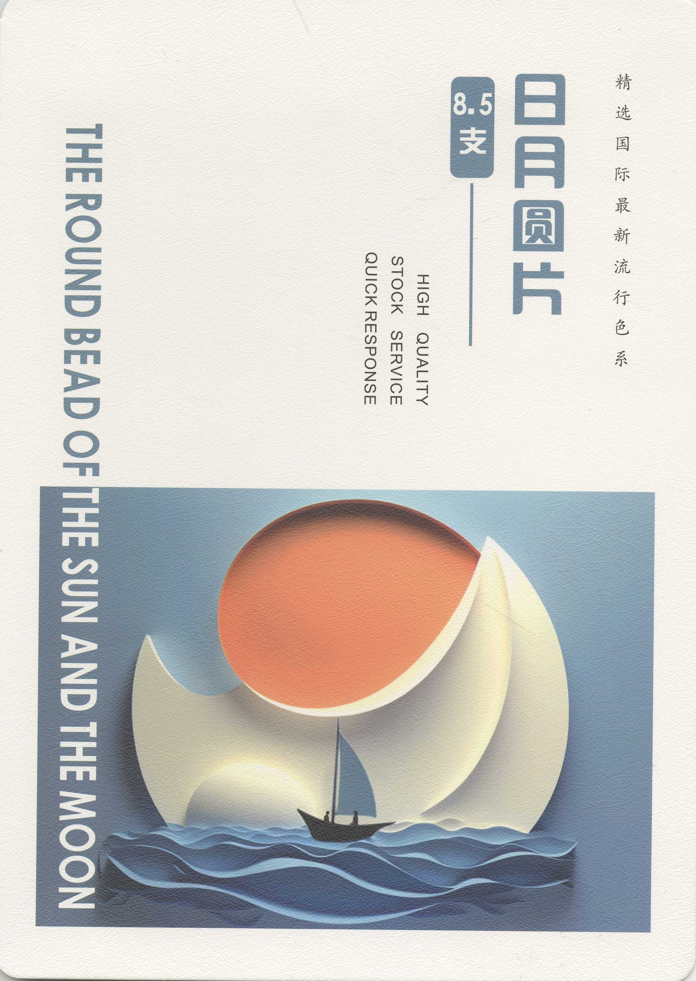 日月圓片