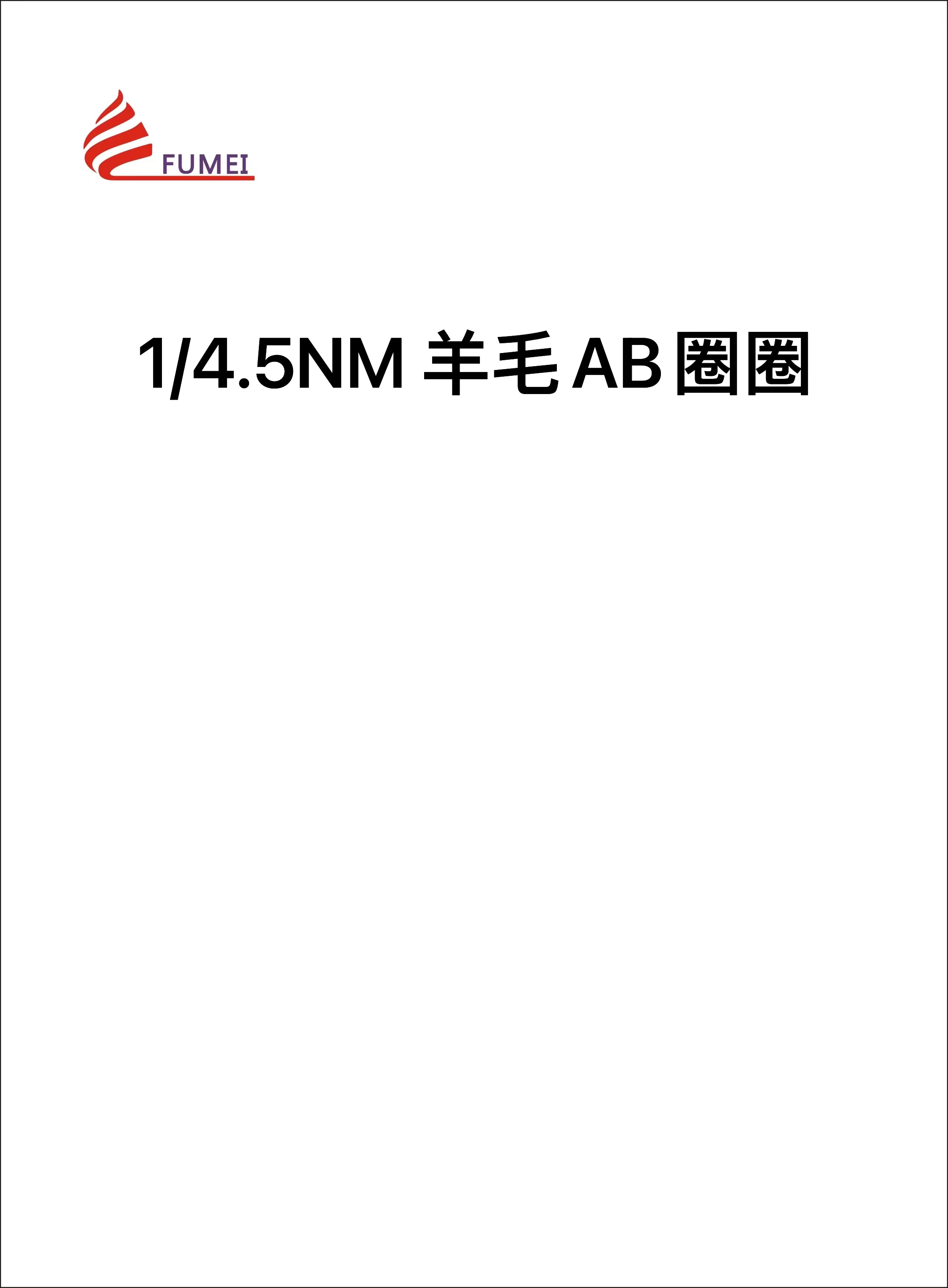 羊毛AB圈圈