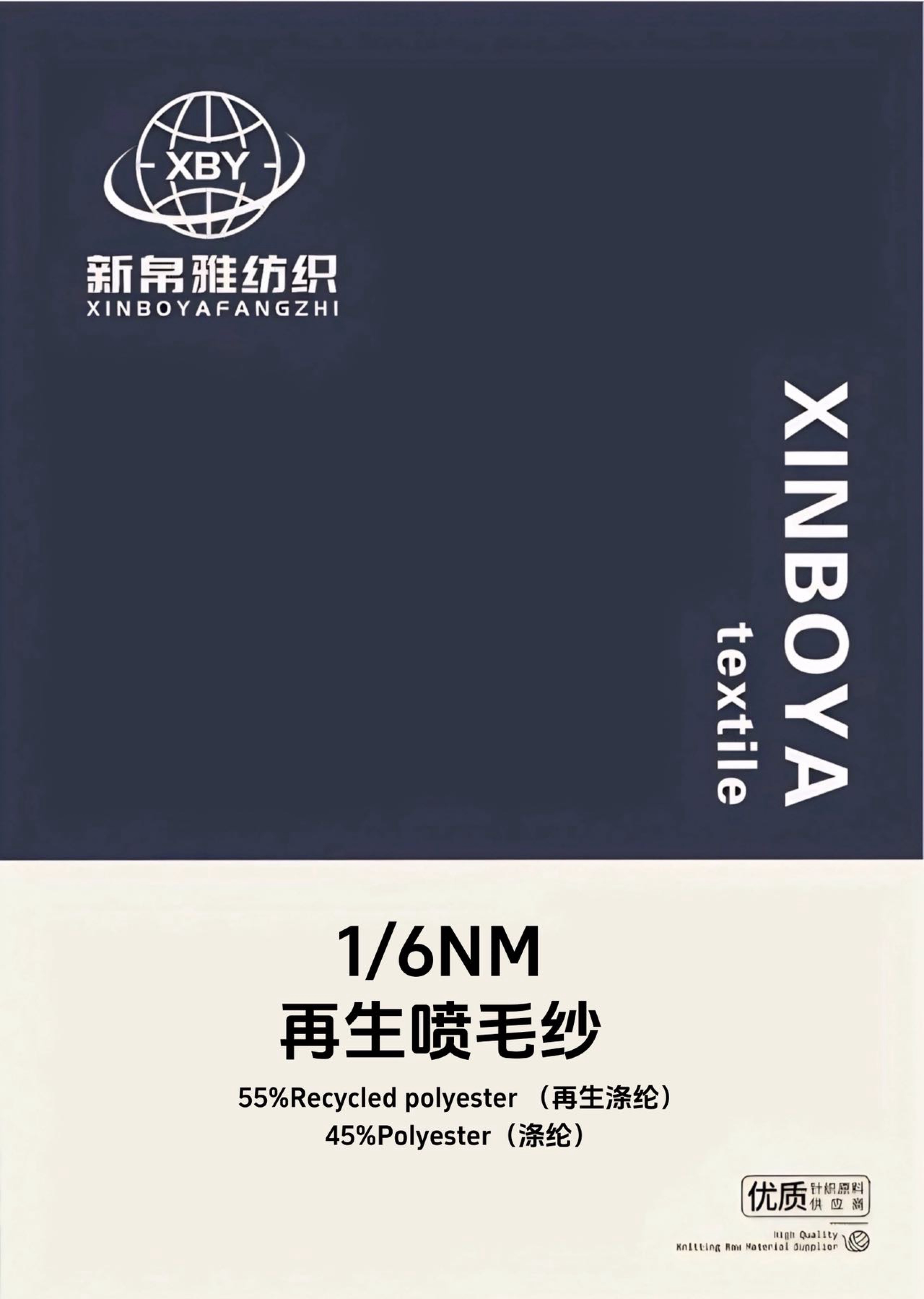 再生噴毛紗