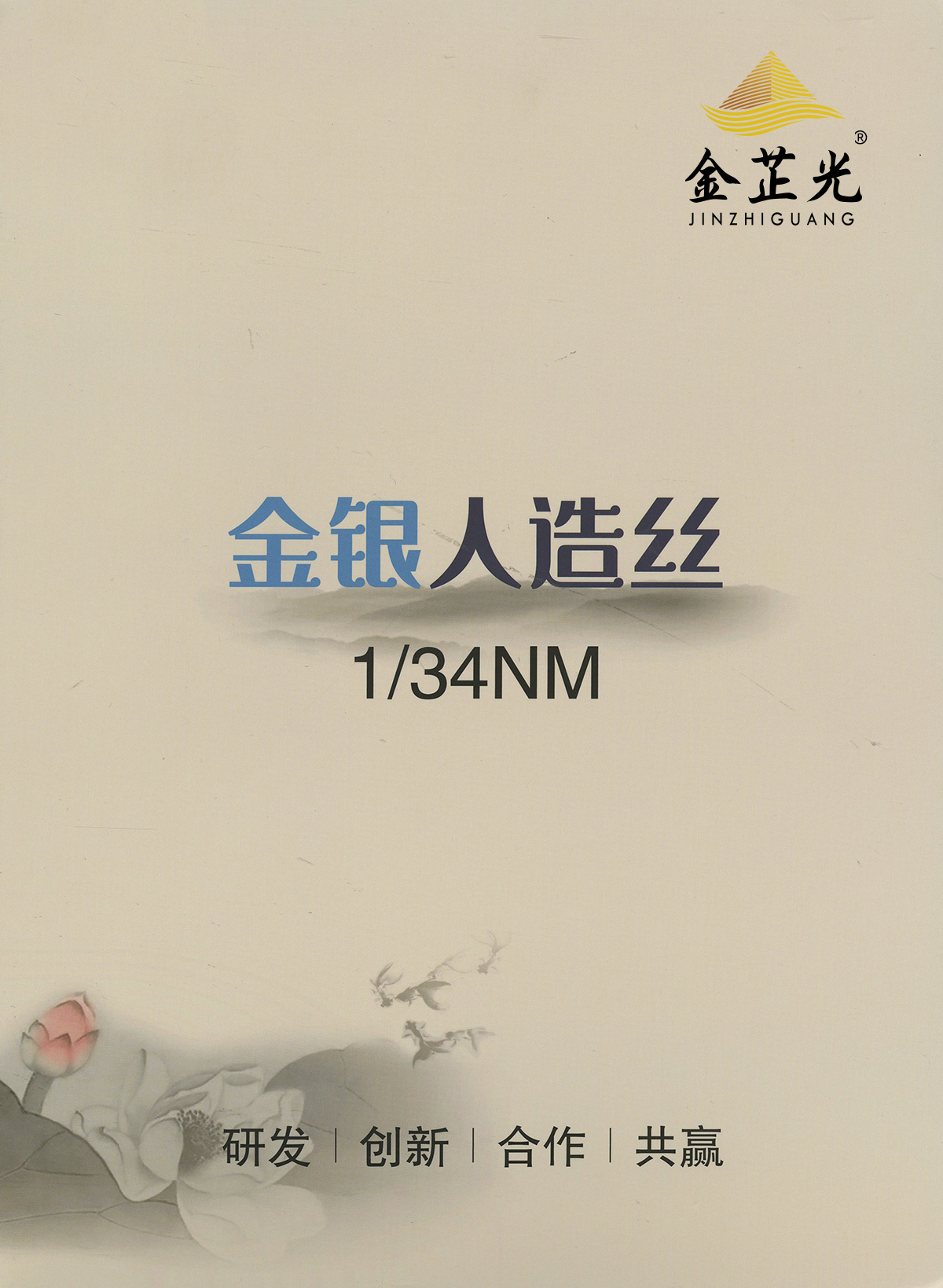 金銀人造絲