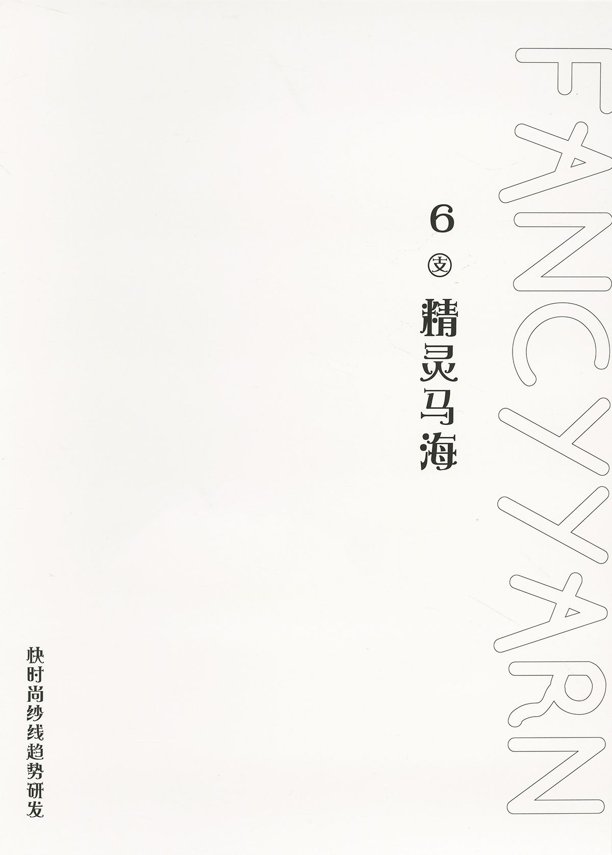 精靈馬海