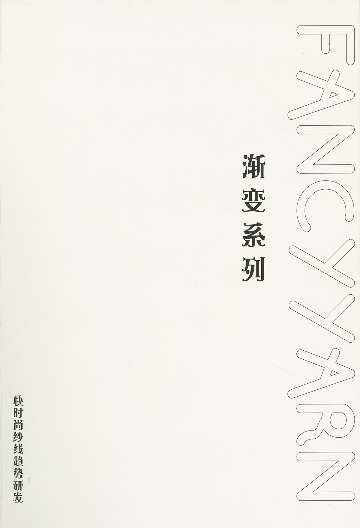 繽紛馬海毛