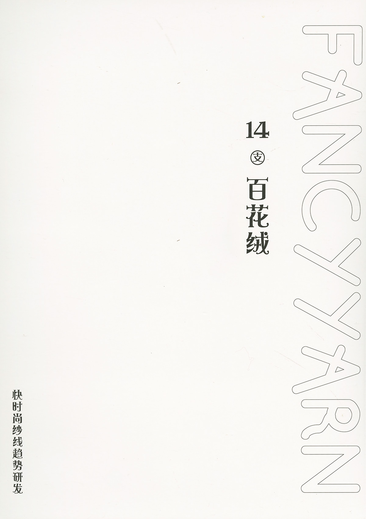 百花絨