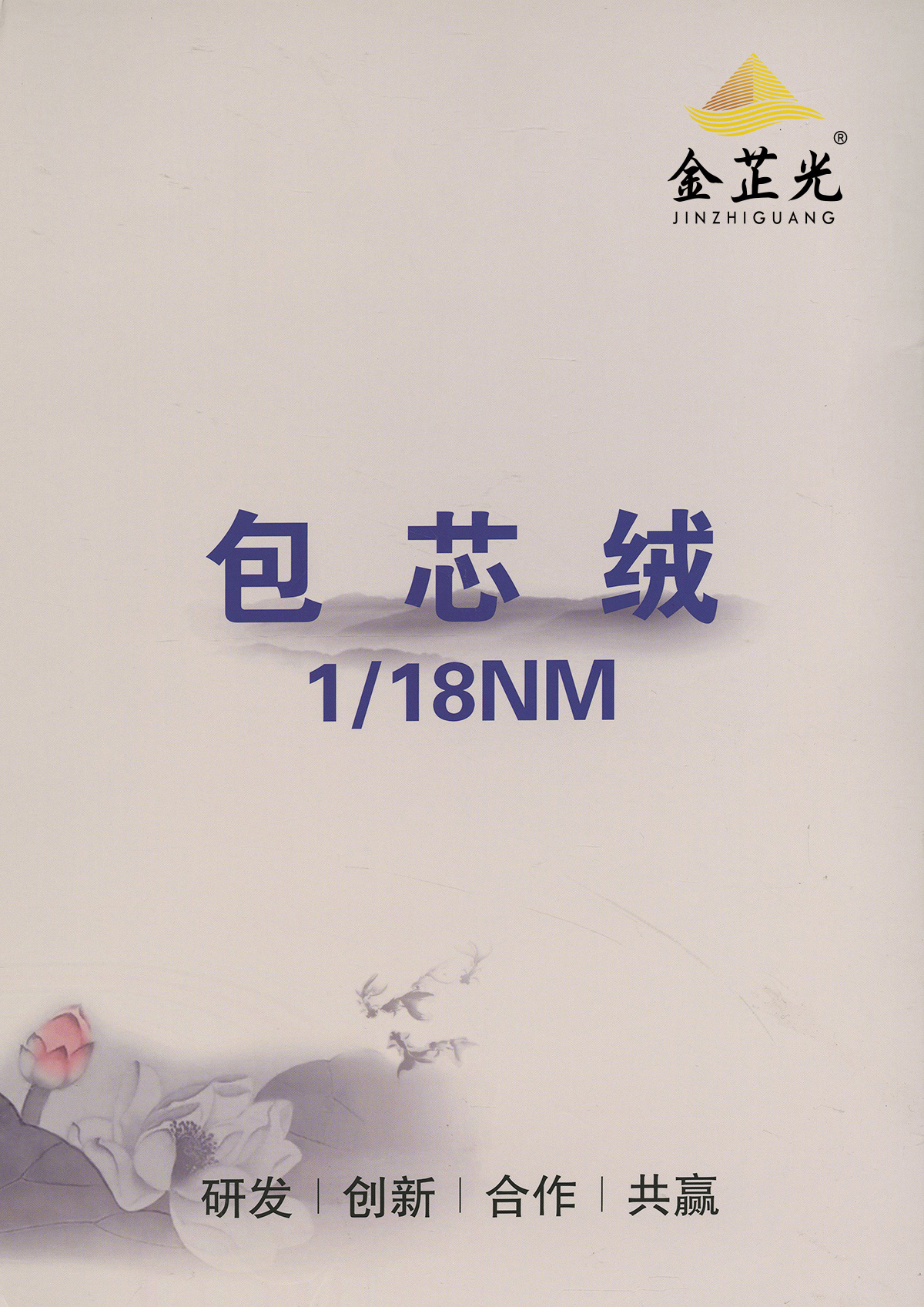 包芯絨