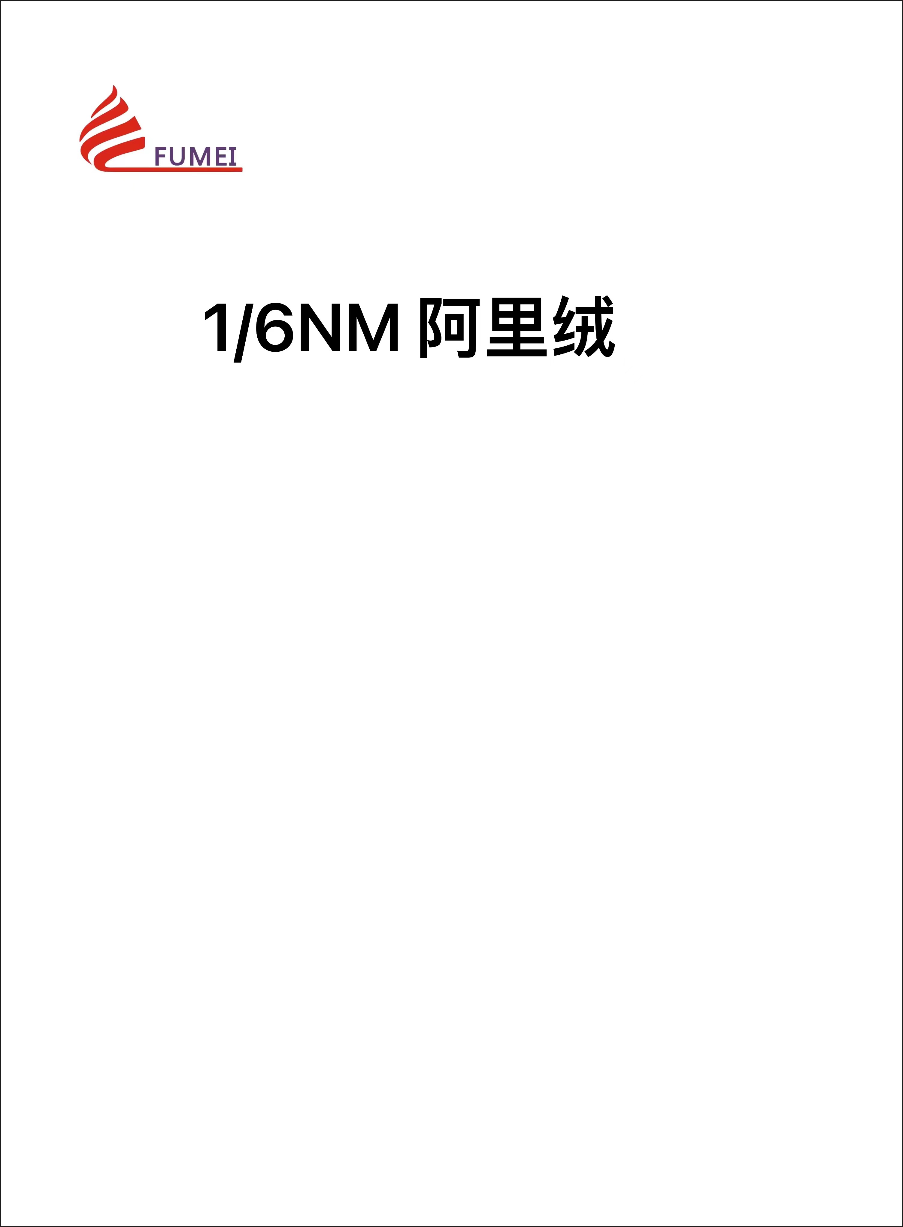 阿里絨