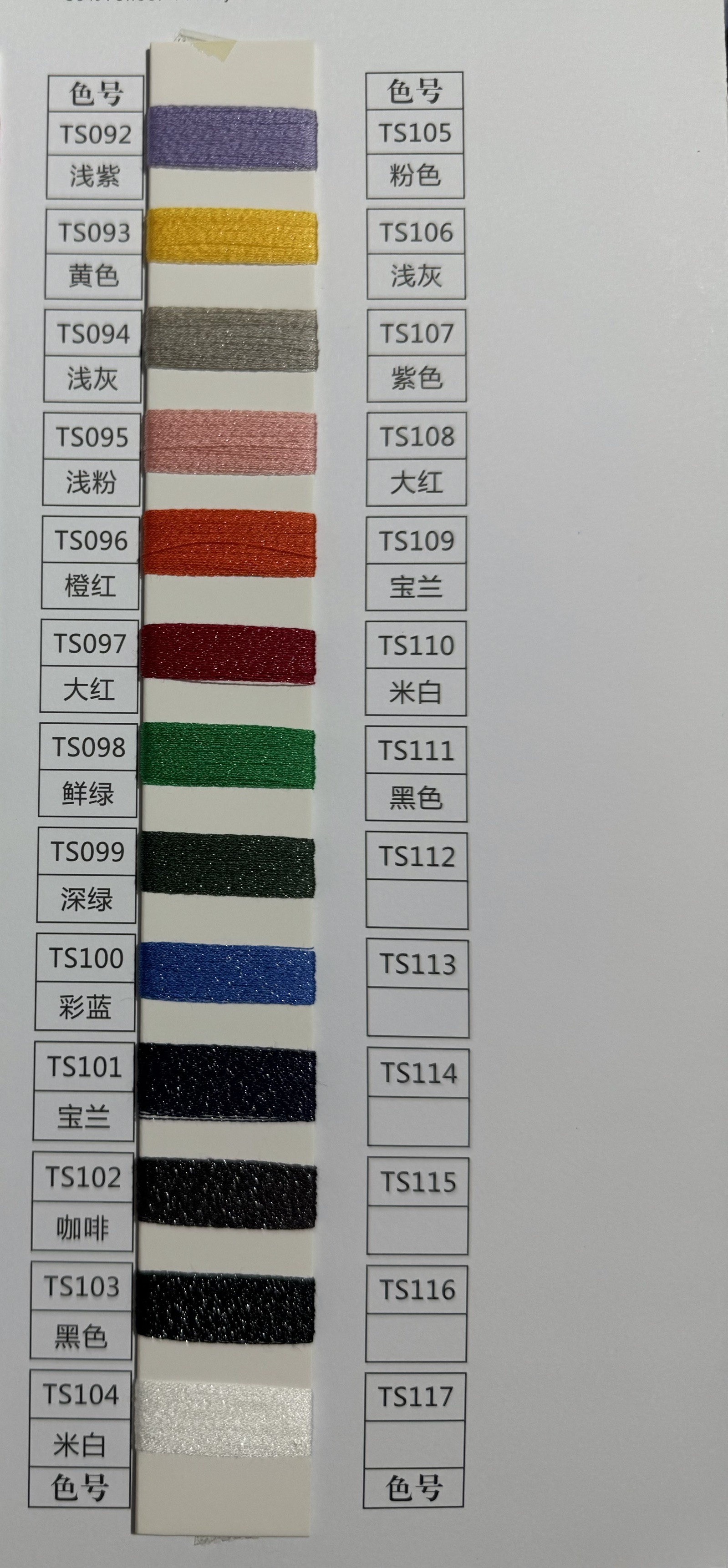 1/24N天絲錦綸