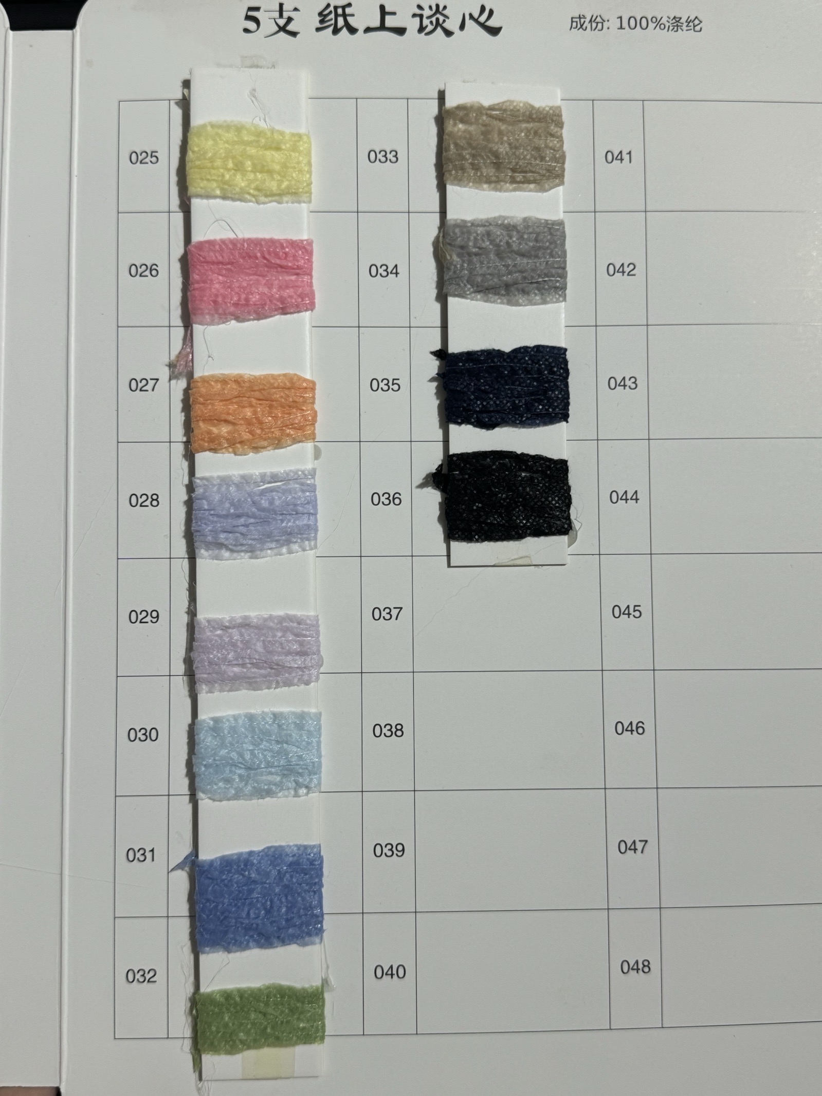 5支紙上談心