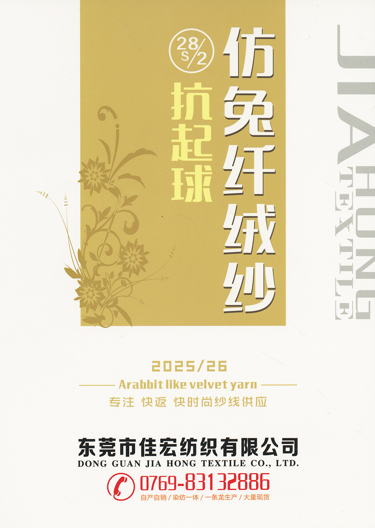 抗起球仿兔纖絨紗