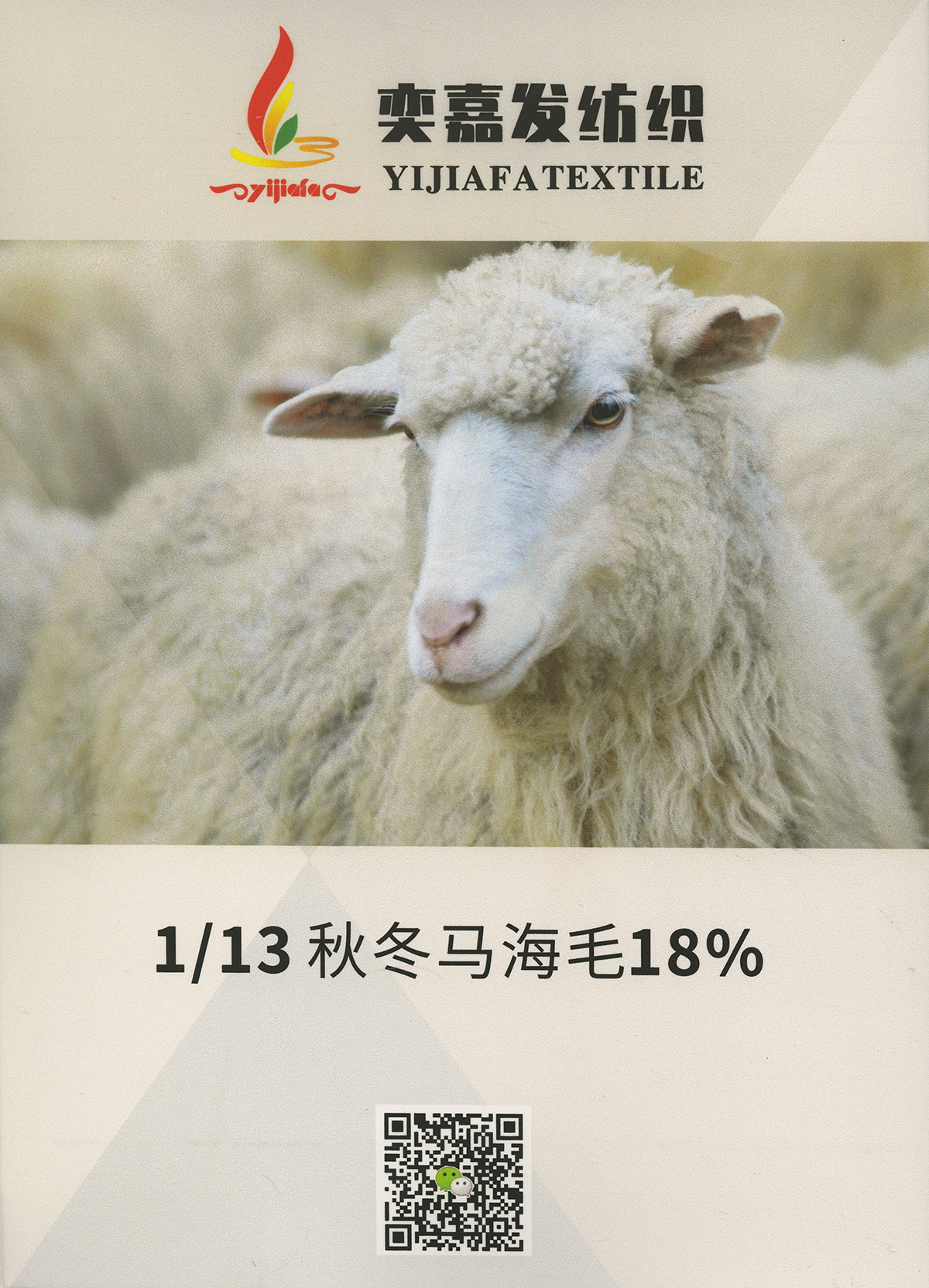秋冬馬海毛18%