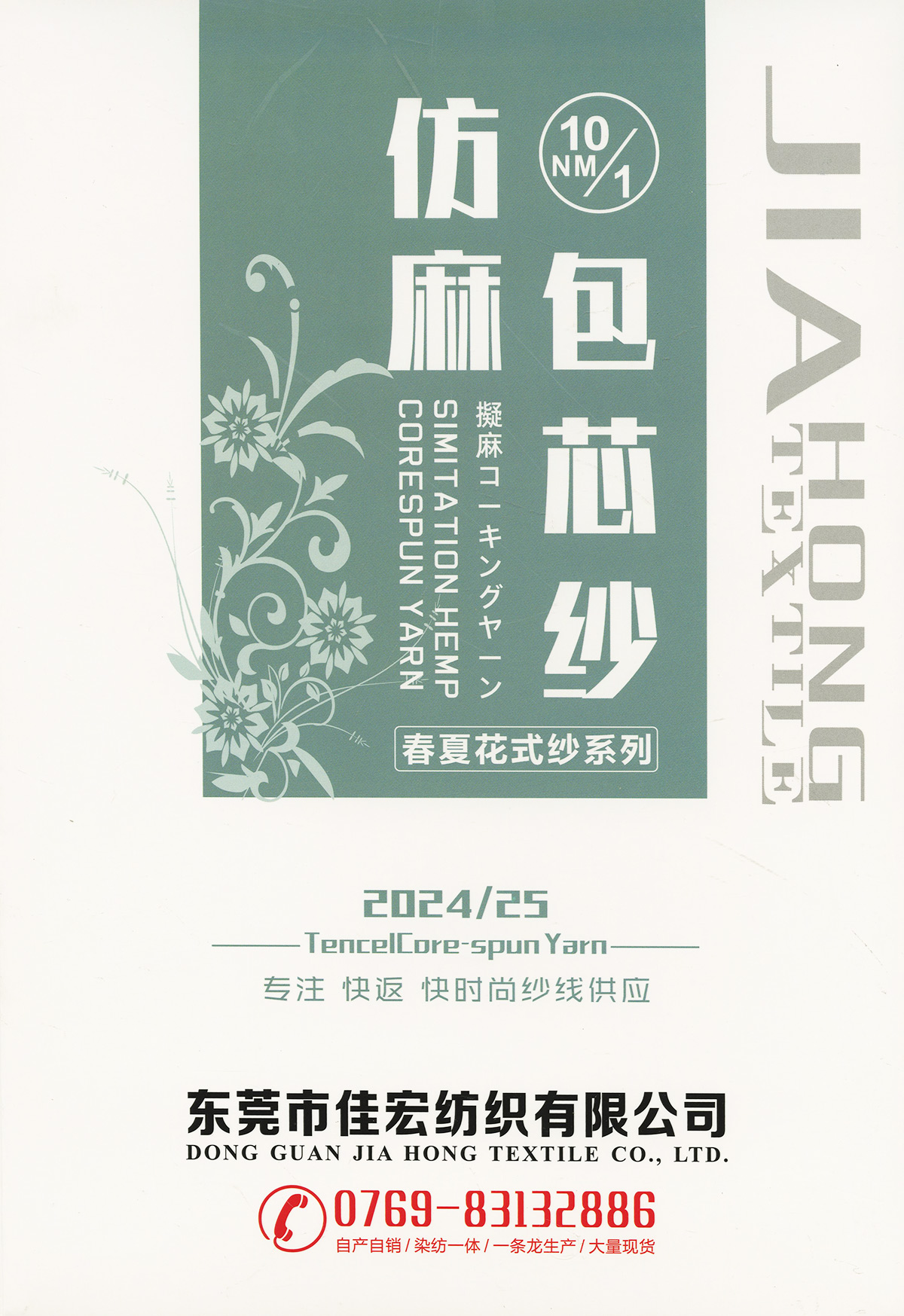 仿麻包芯紗