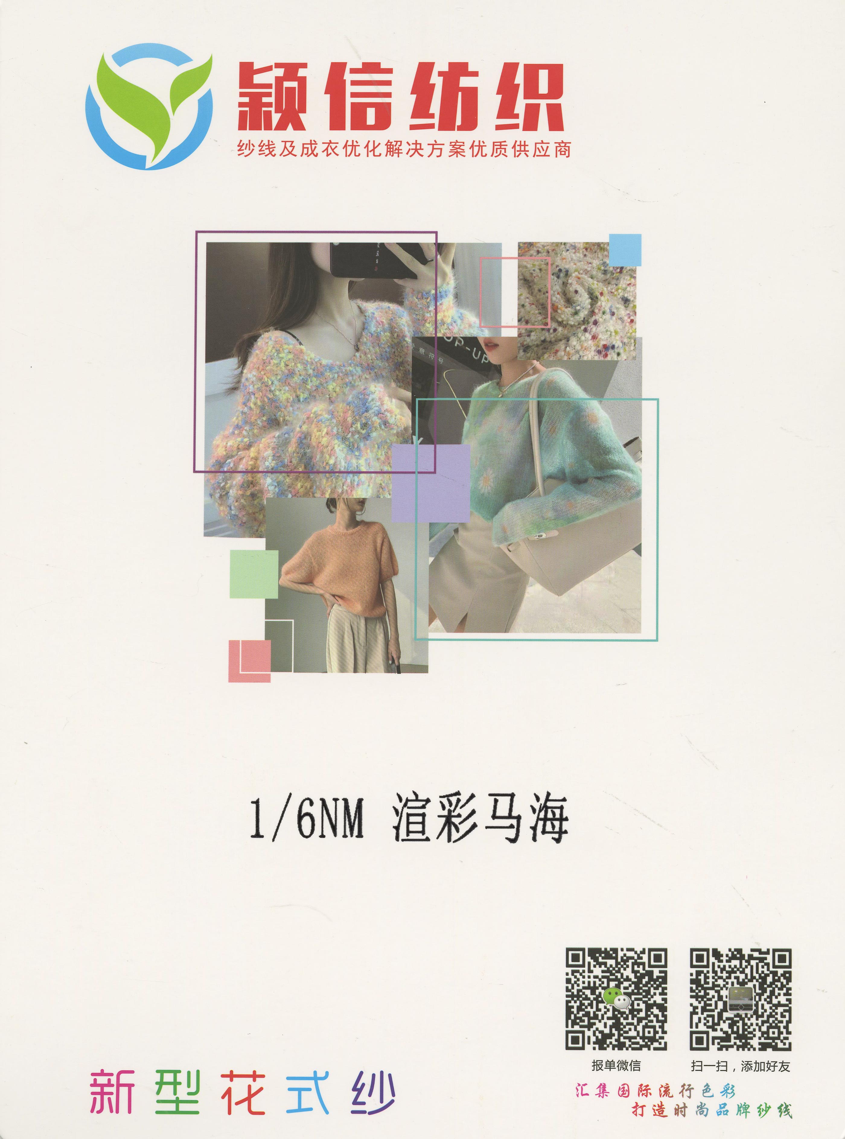 渲彩马海 金丝马海  结子马海 小香风纱线