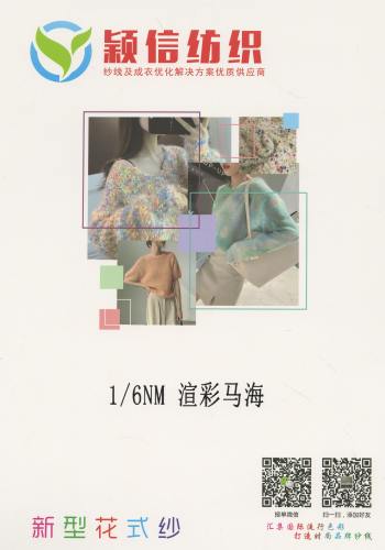 渲彩马海 金丝马海  结子马海 小香风纱线色卡