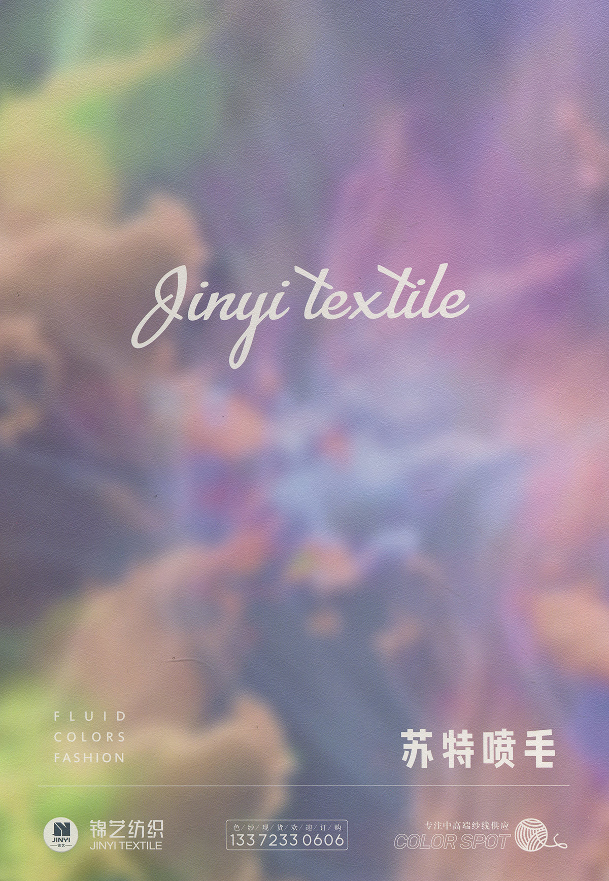 蘇特噴毛