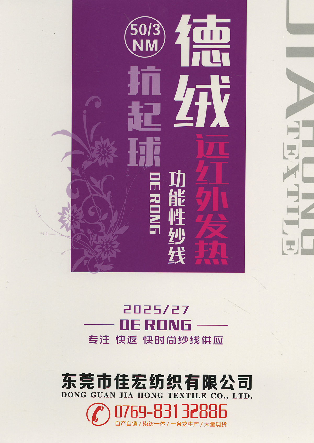 抗起球德絨(功能性紗線)