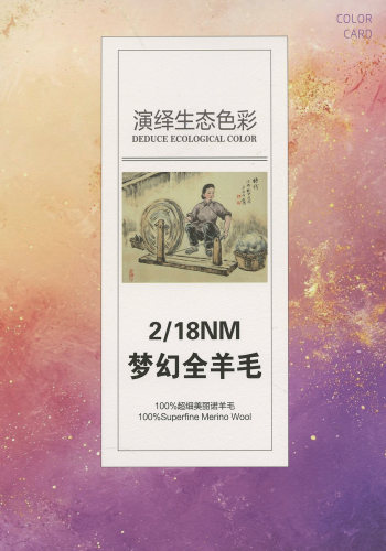 夢幻全羊毛 18/2純羊毛  現貨批發AB 色   粗紡羊毛紗 花式風格色卡