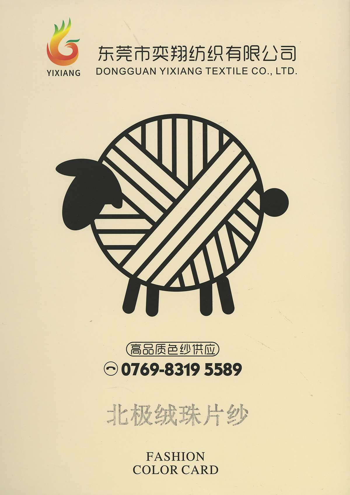 北极绒珠片纱
