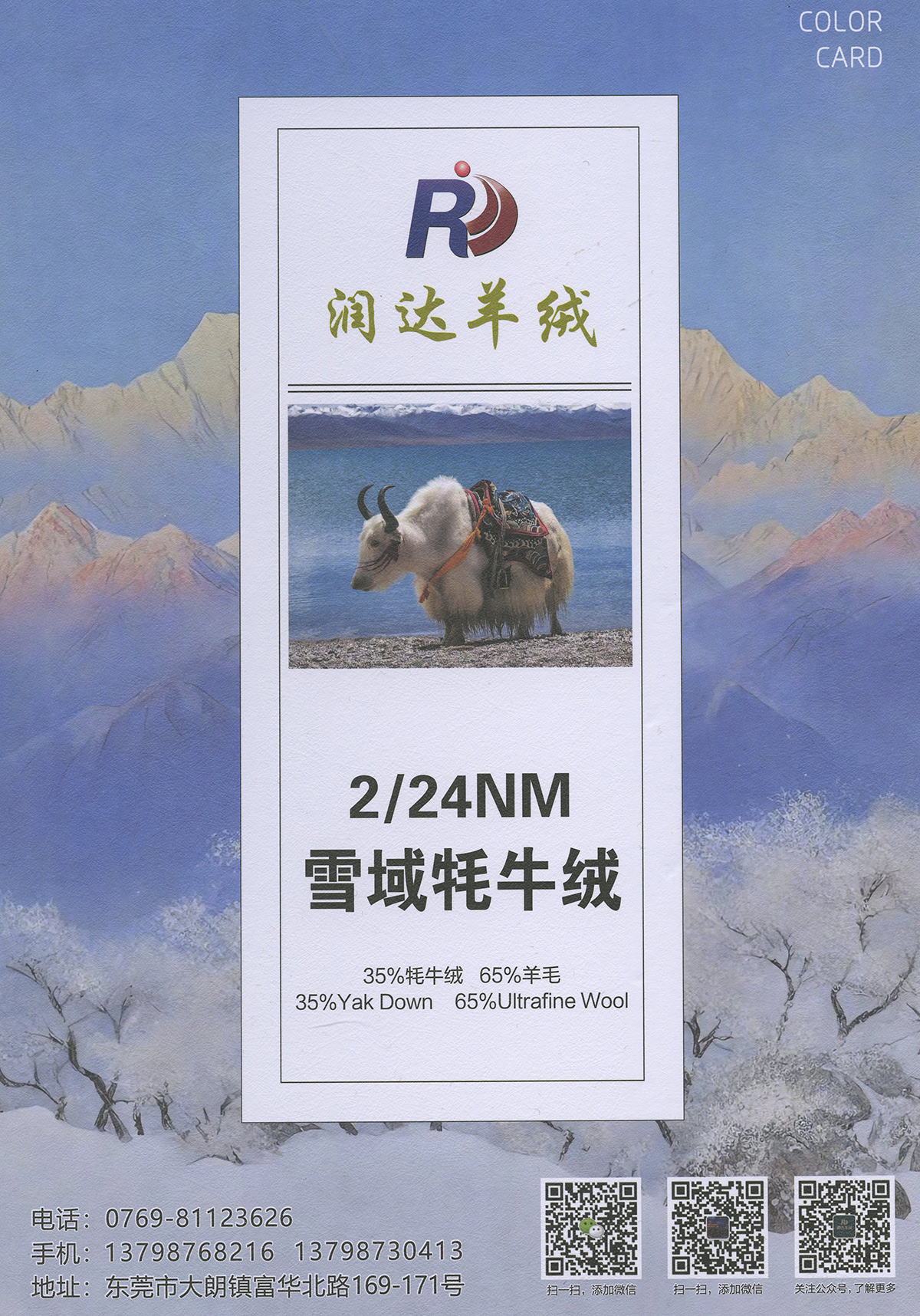 雪域牦牛絨 24/2   12針可以做的牛絨 現貨的