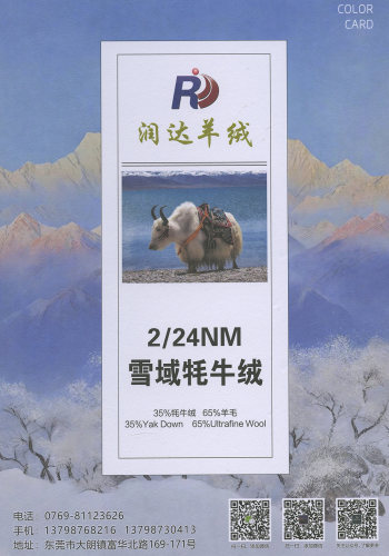 雪域牦牛絨 24/2   12針可以做的牛絨 現貨的色卡