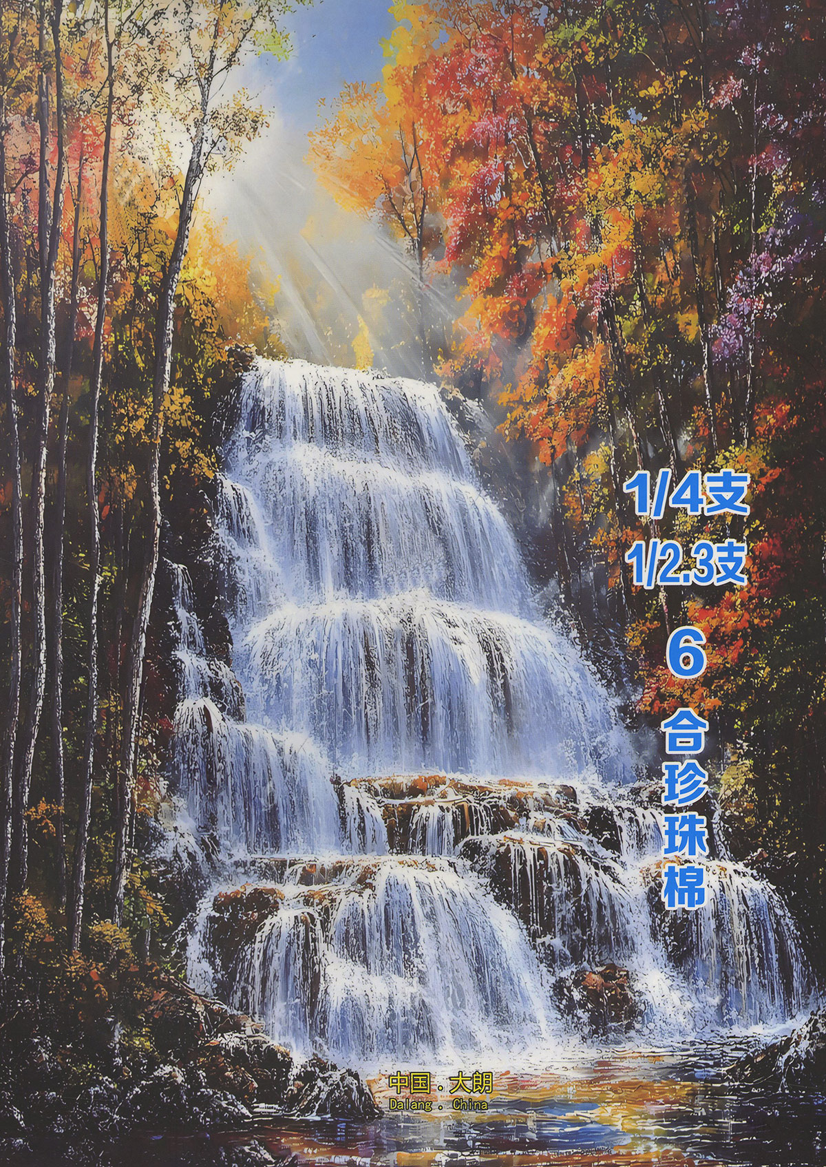 6合珍珠棉