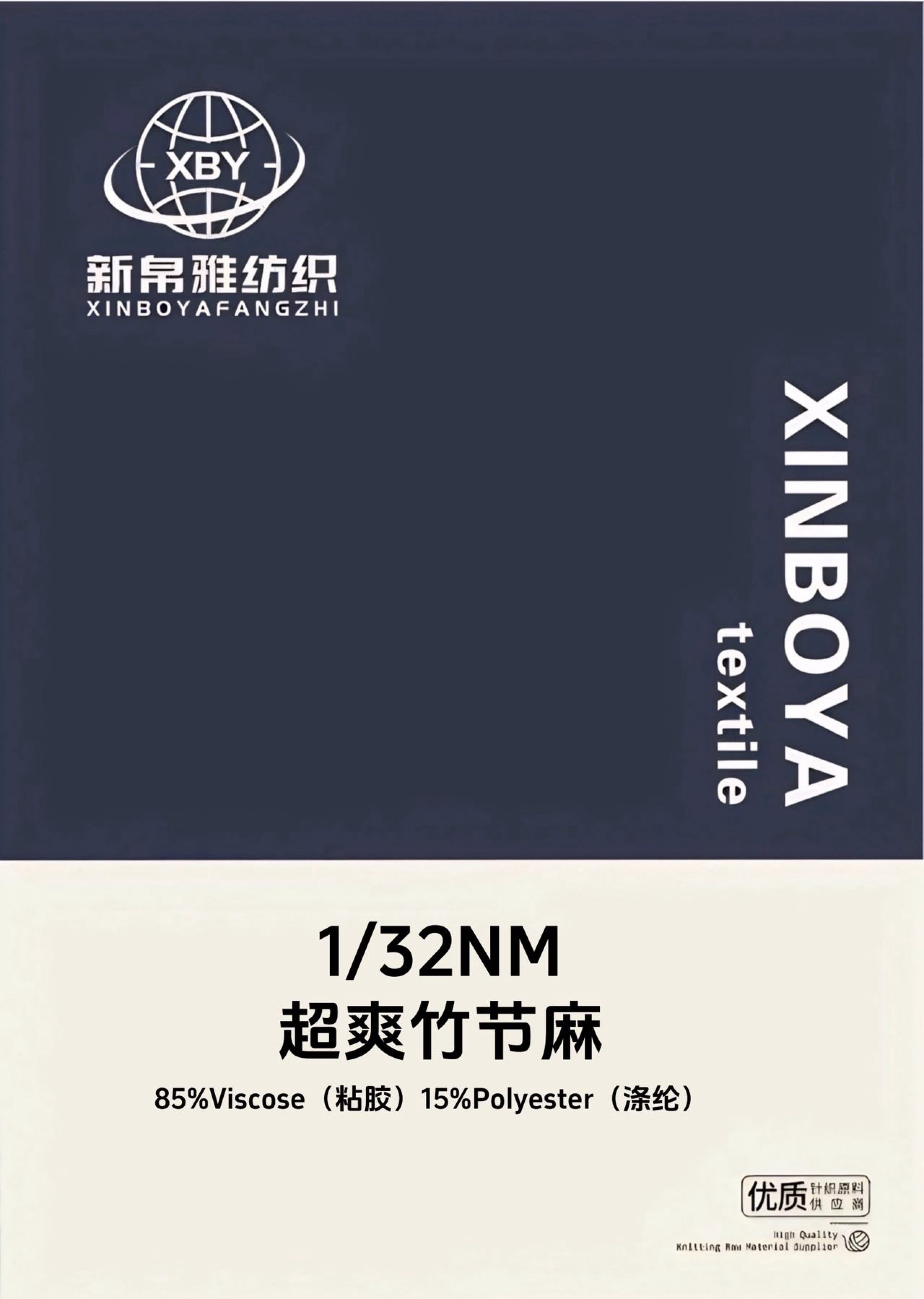 超爽竹節麻
