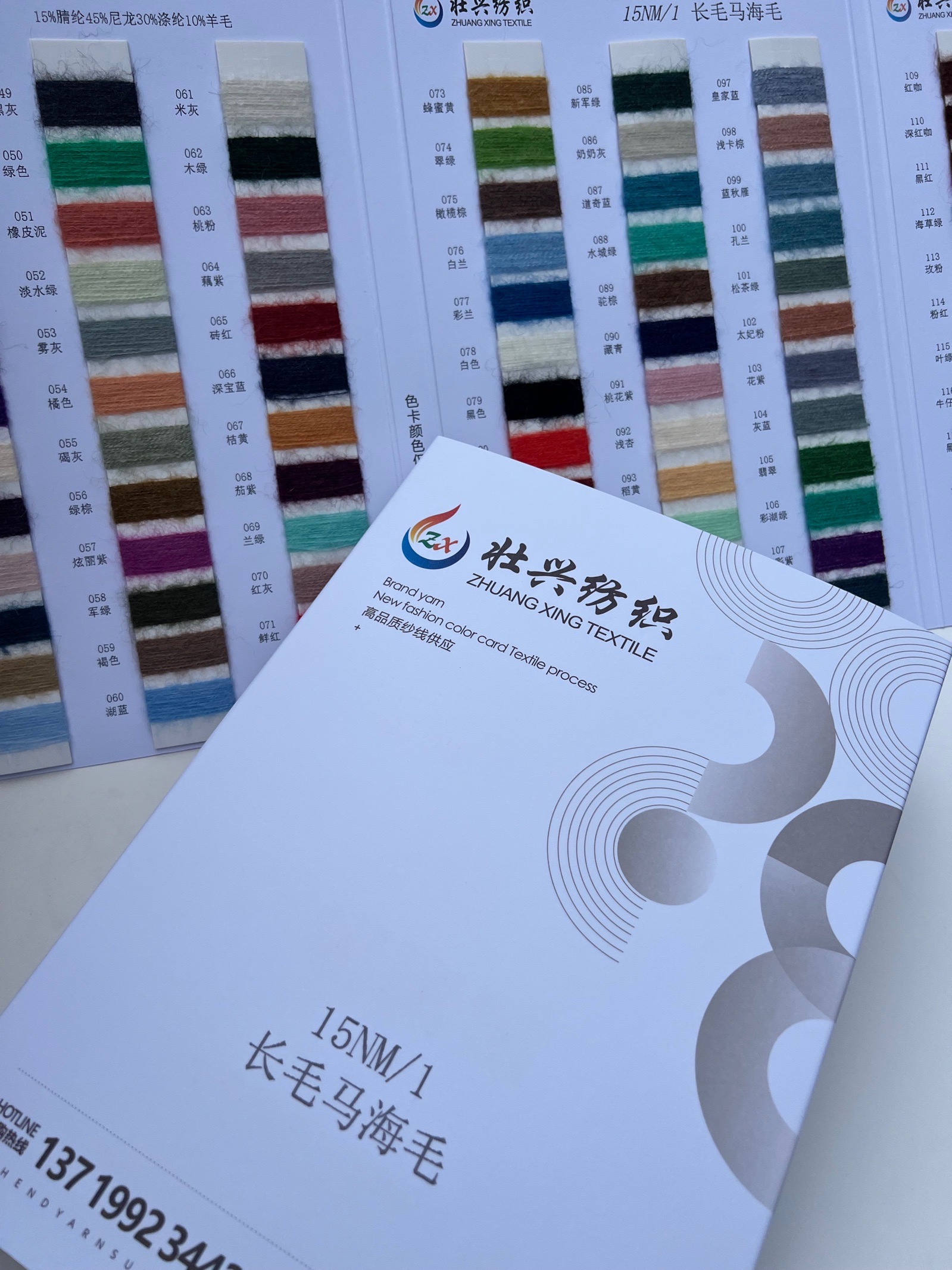 長毛馬海毛