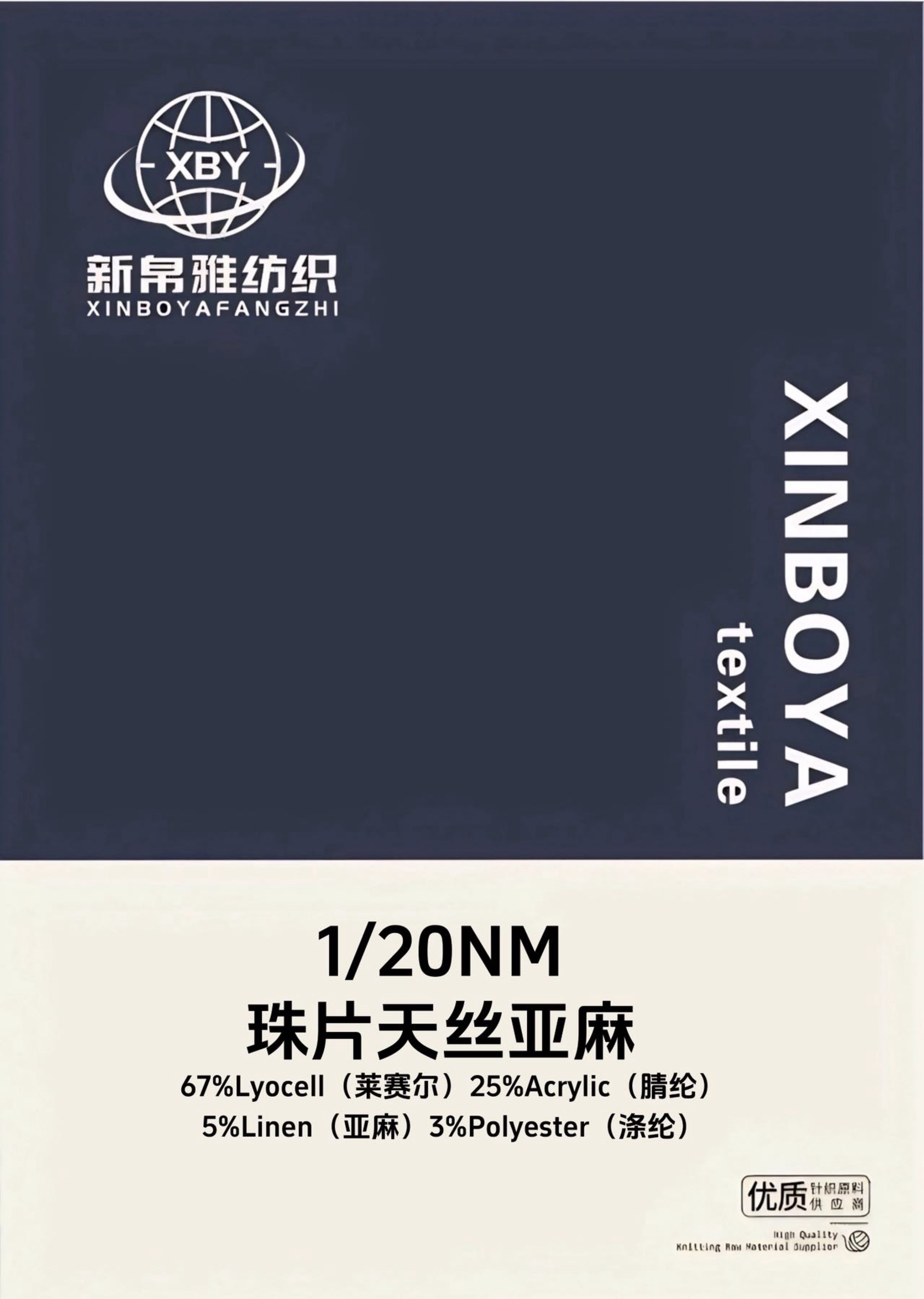 珠片天絲亞麻