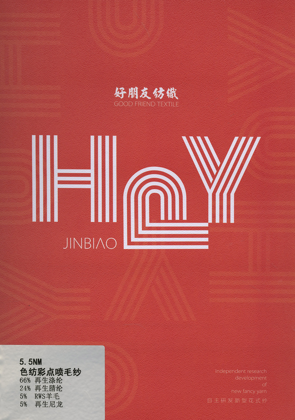 色纺彩点喷毛纱