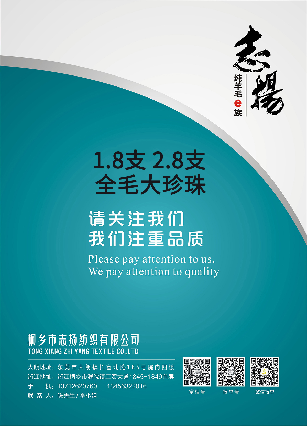 全毛大珍珠