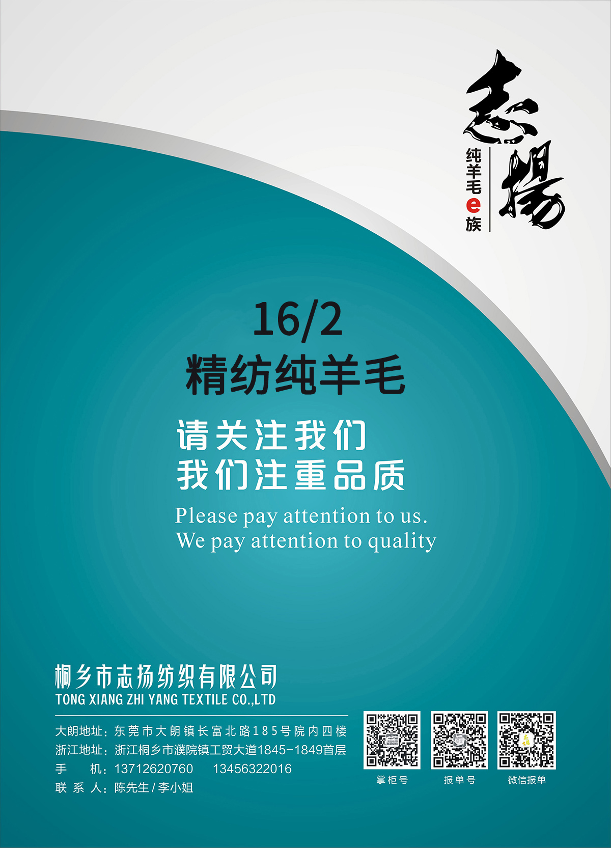 16支精紡純羊毛