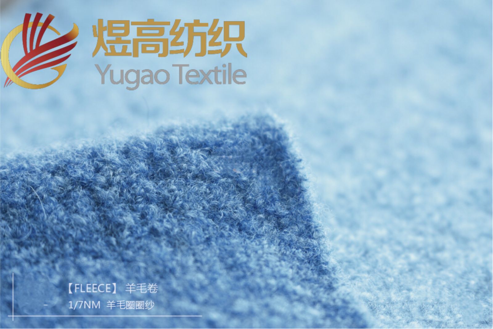 FLEECE 羊毛卷